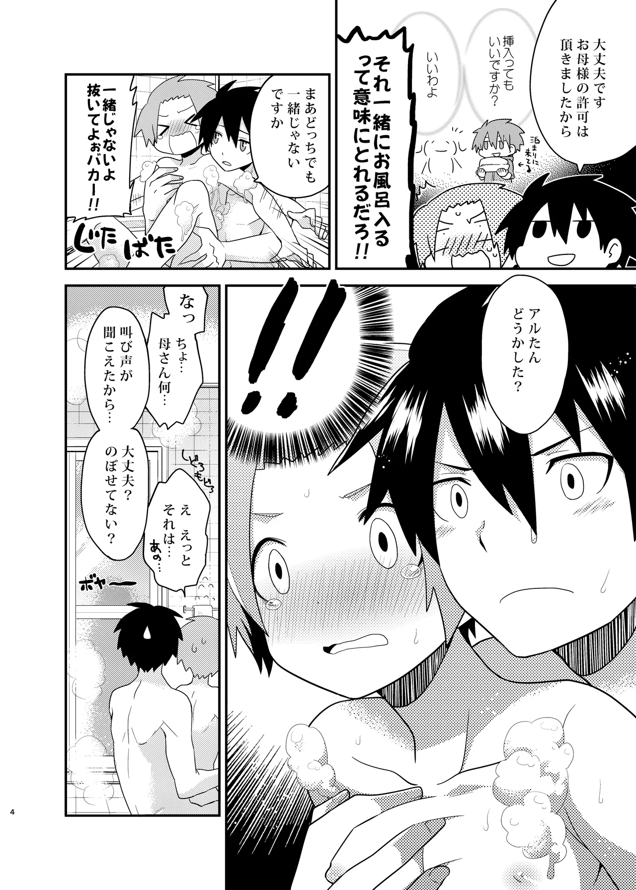 勇者さん挿入りますよ Page.4