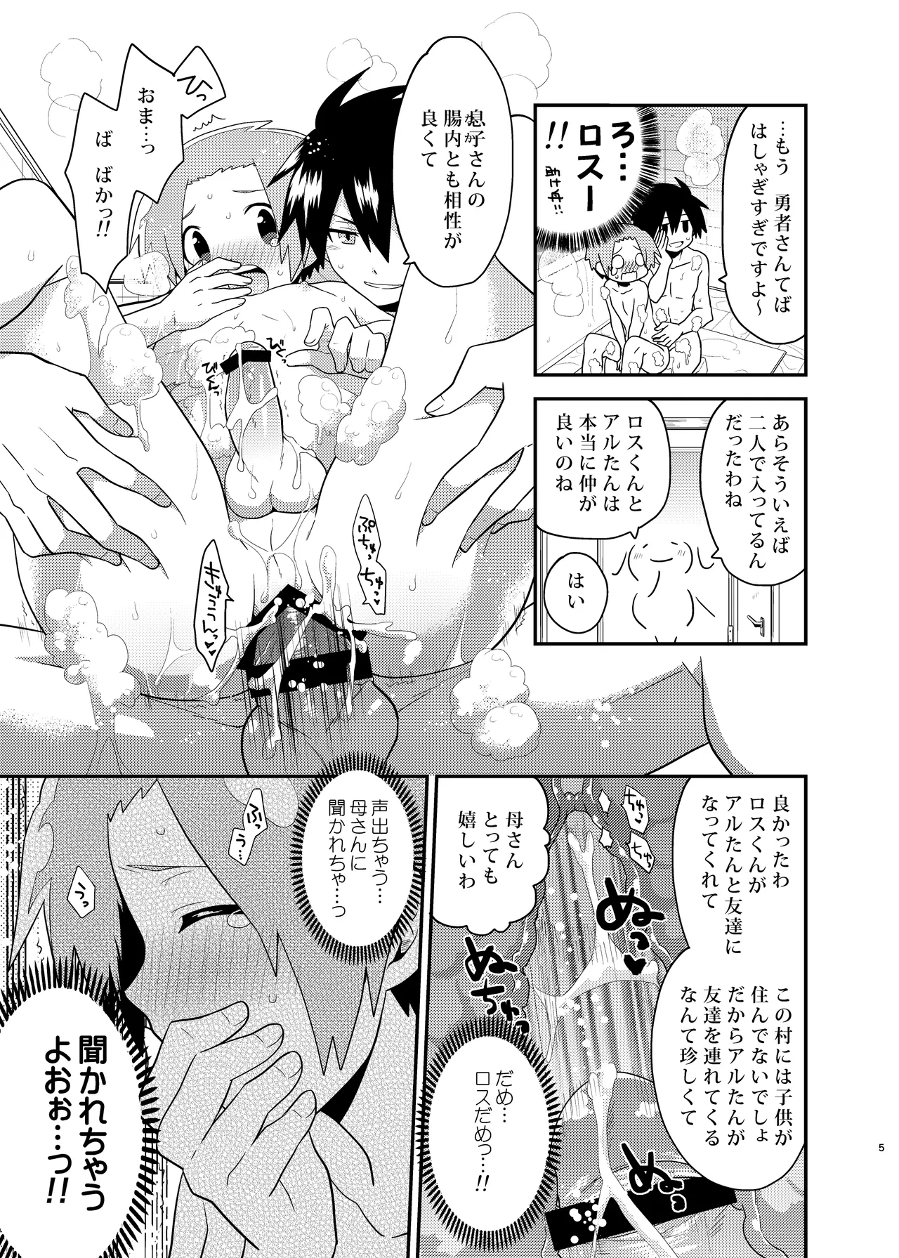 勇者さん挿入りますよ Page.5