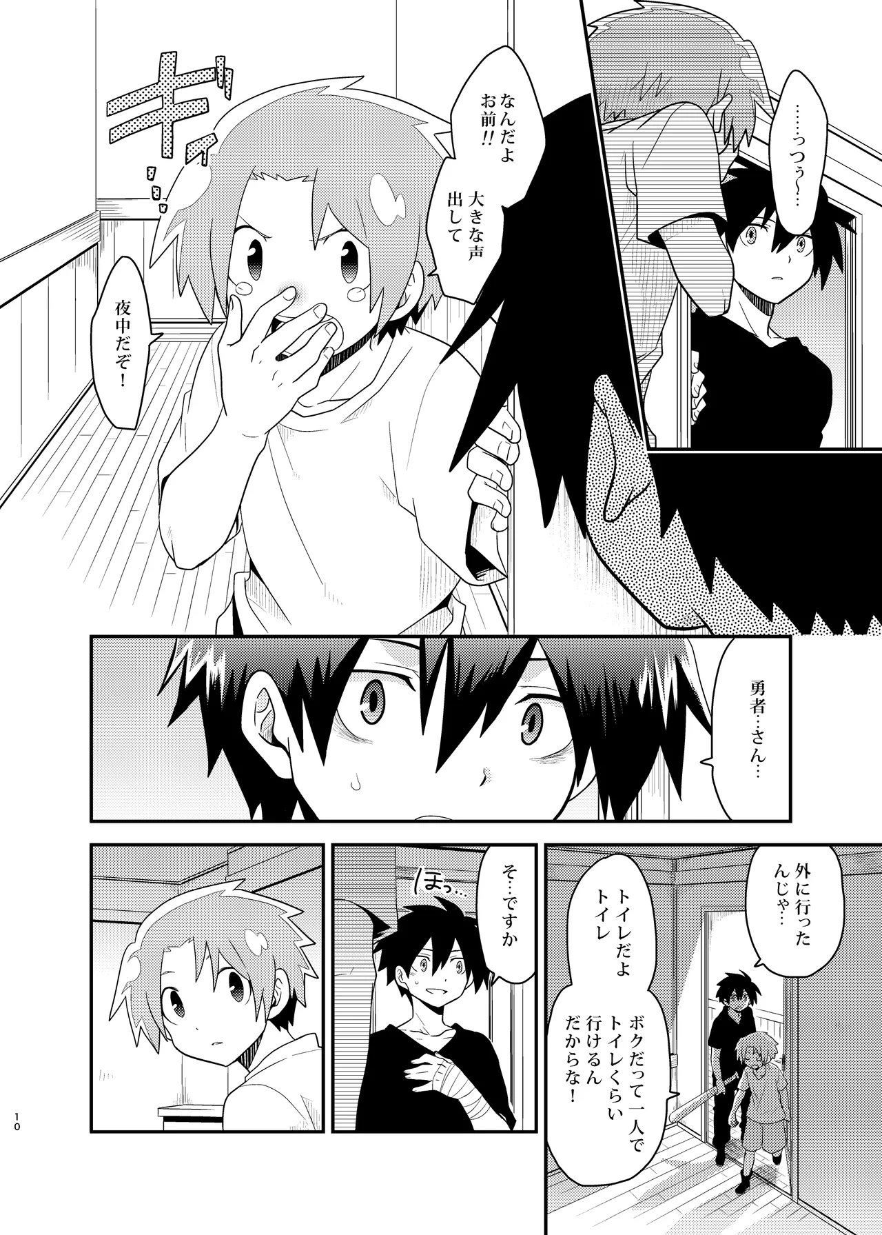 勇者の王子様 Page.10