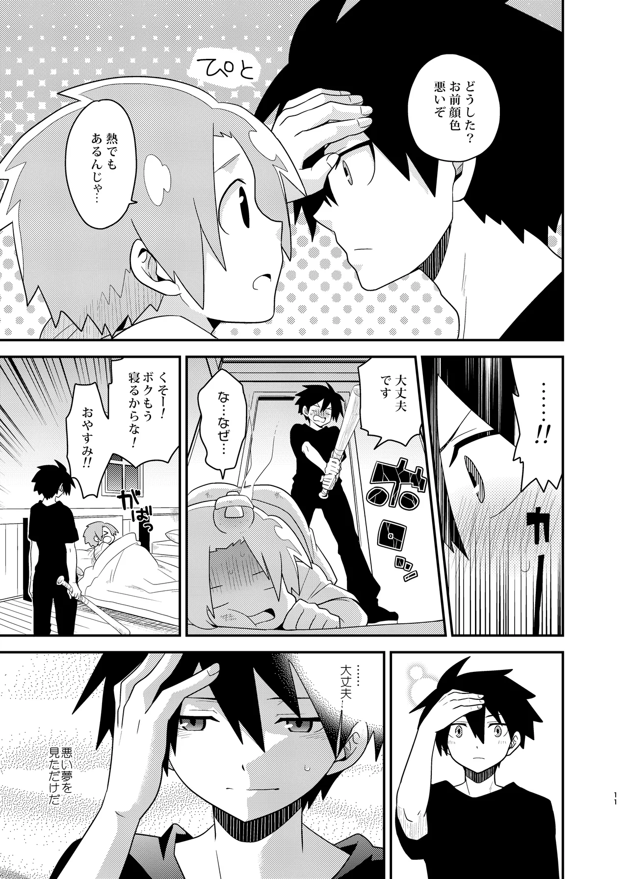 勇者の王子様 Page.11