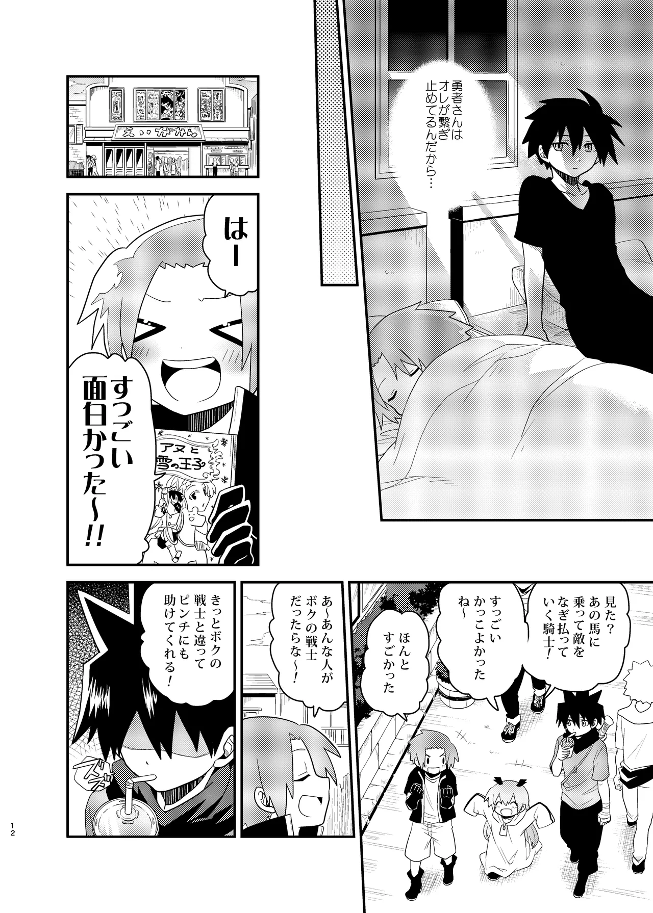 勇者の王子様 Page.12