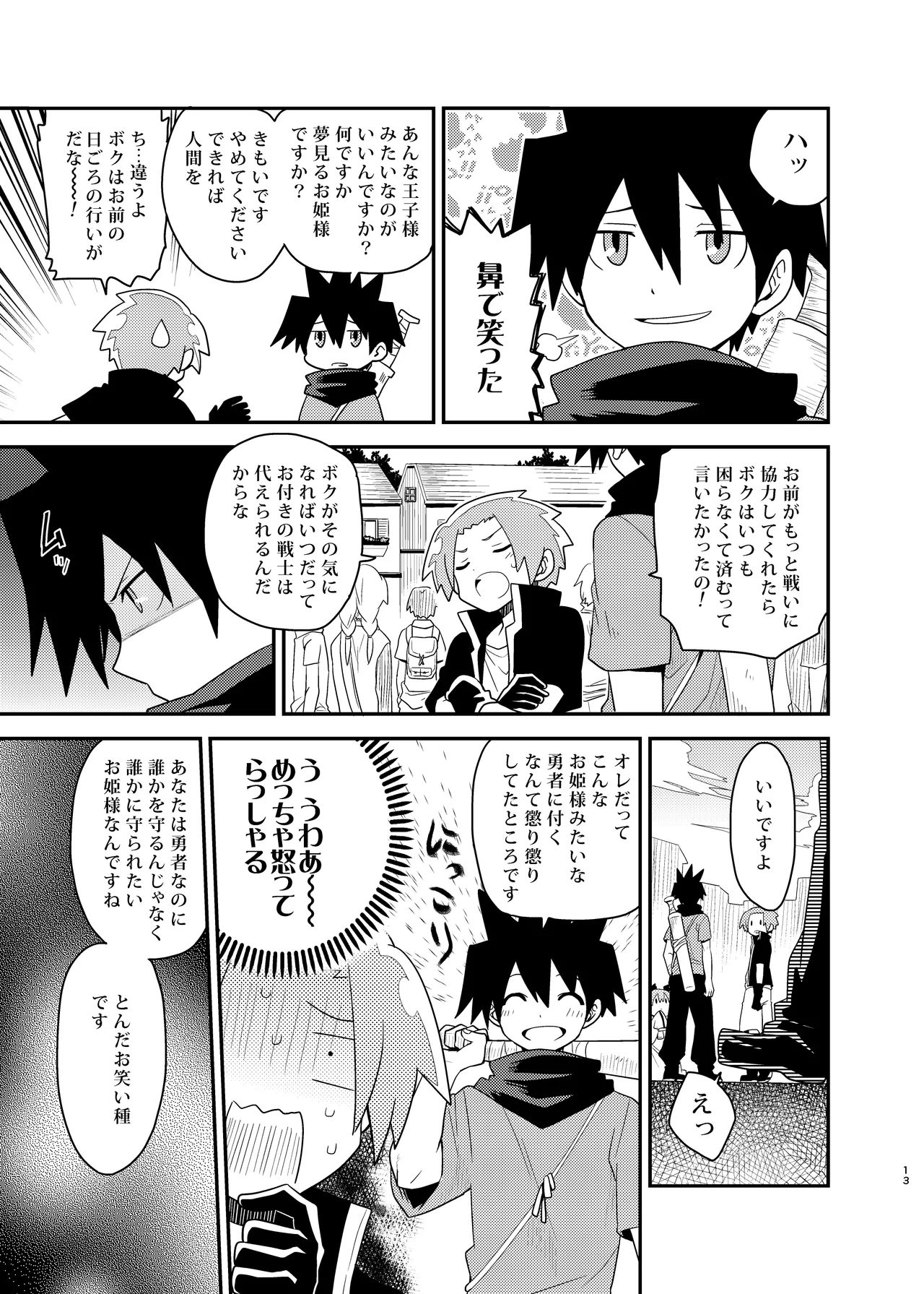 勇者の王子様 Page.13