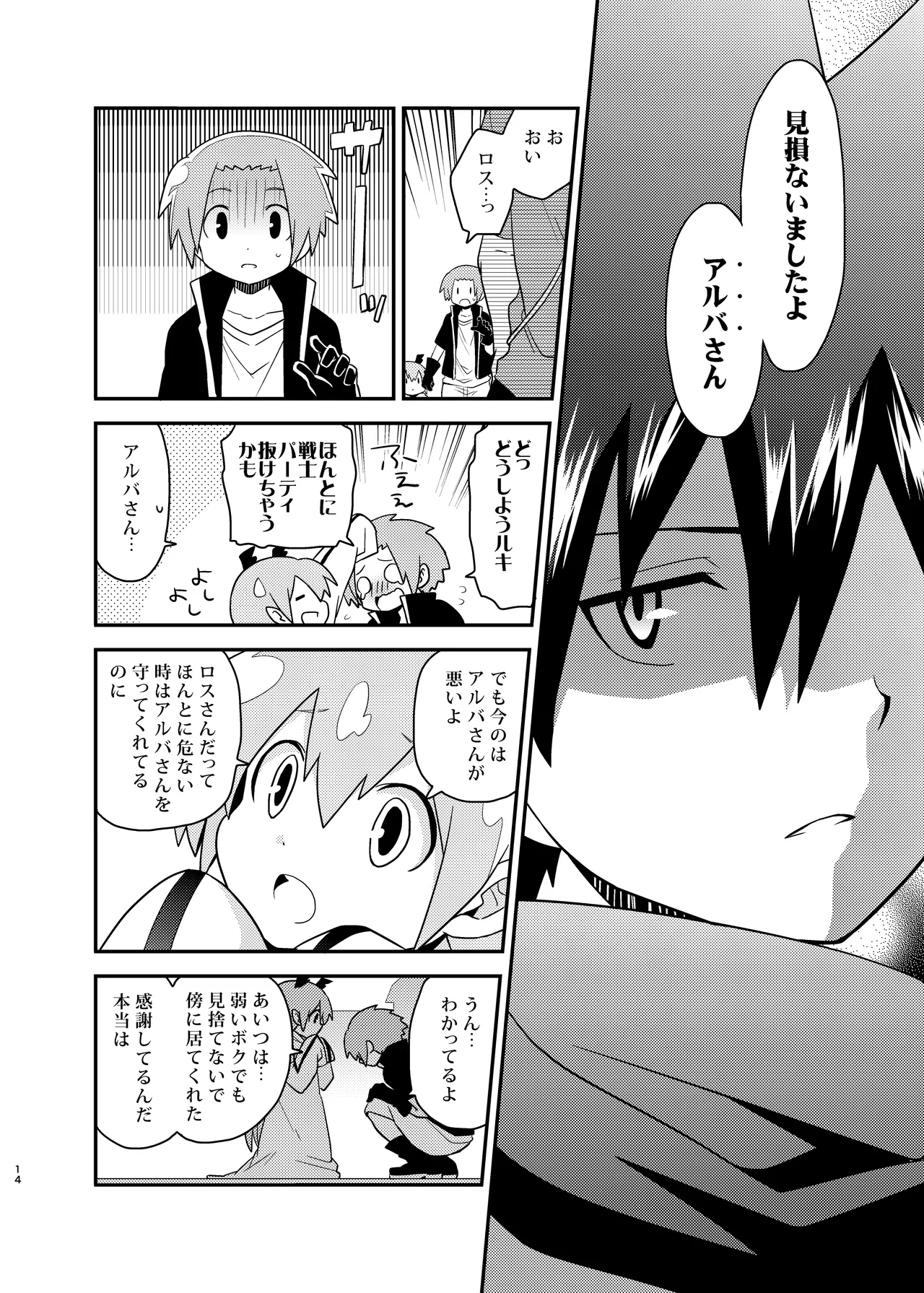 勇者の王子様 Page.14