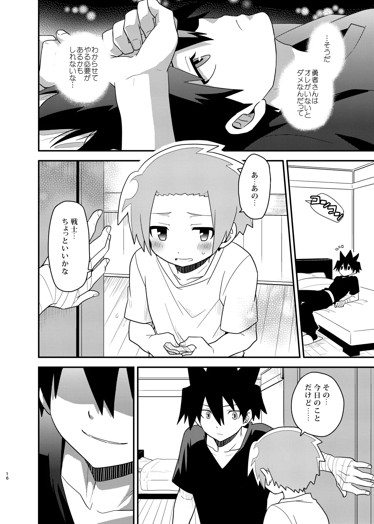 勇者の王子様 Page.16