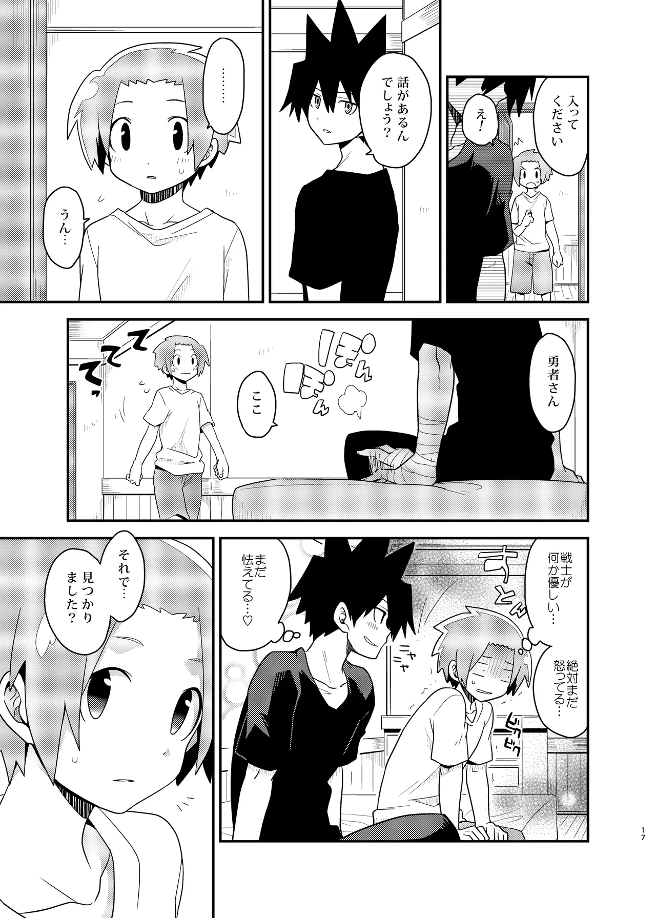 勇者の王子様 Page.17