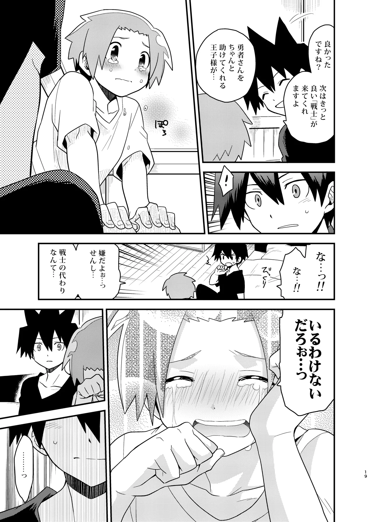 勇者の王子様 Page.19
