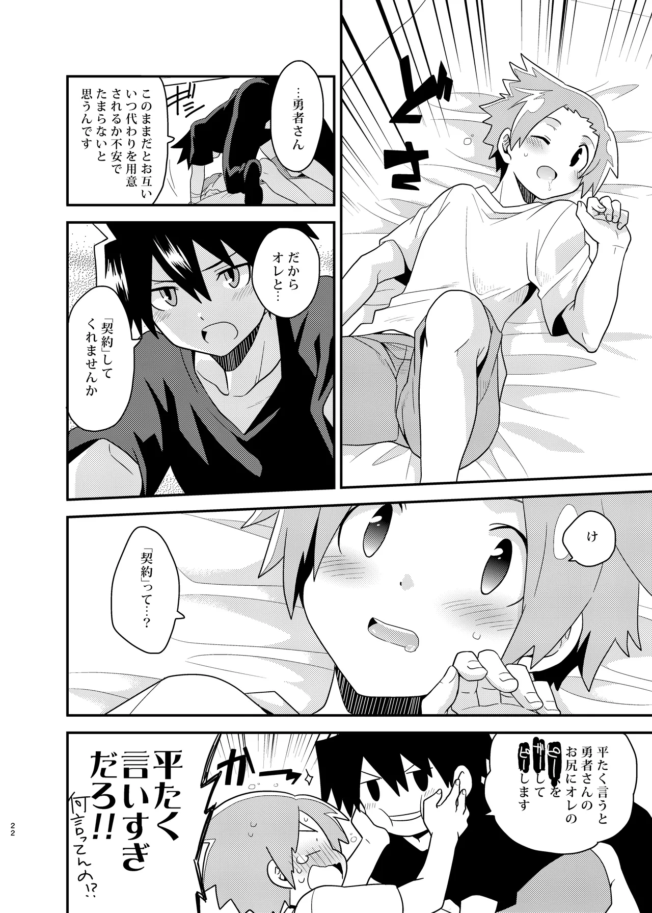 勇者の王子様 Page.22