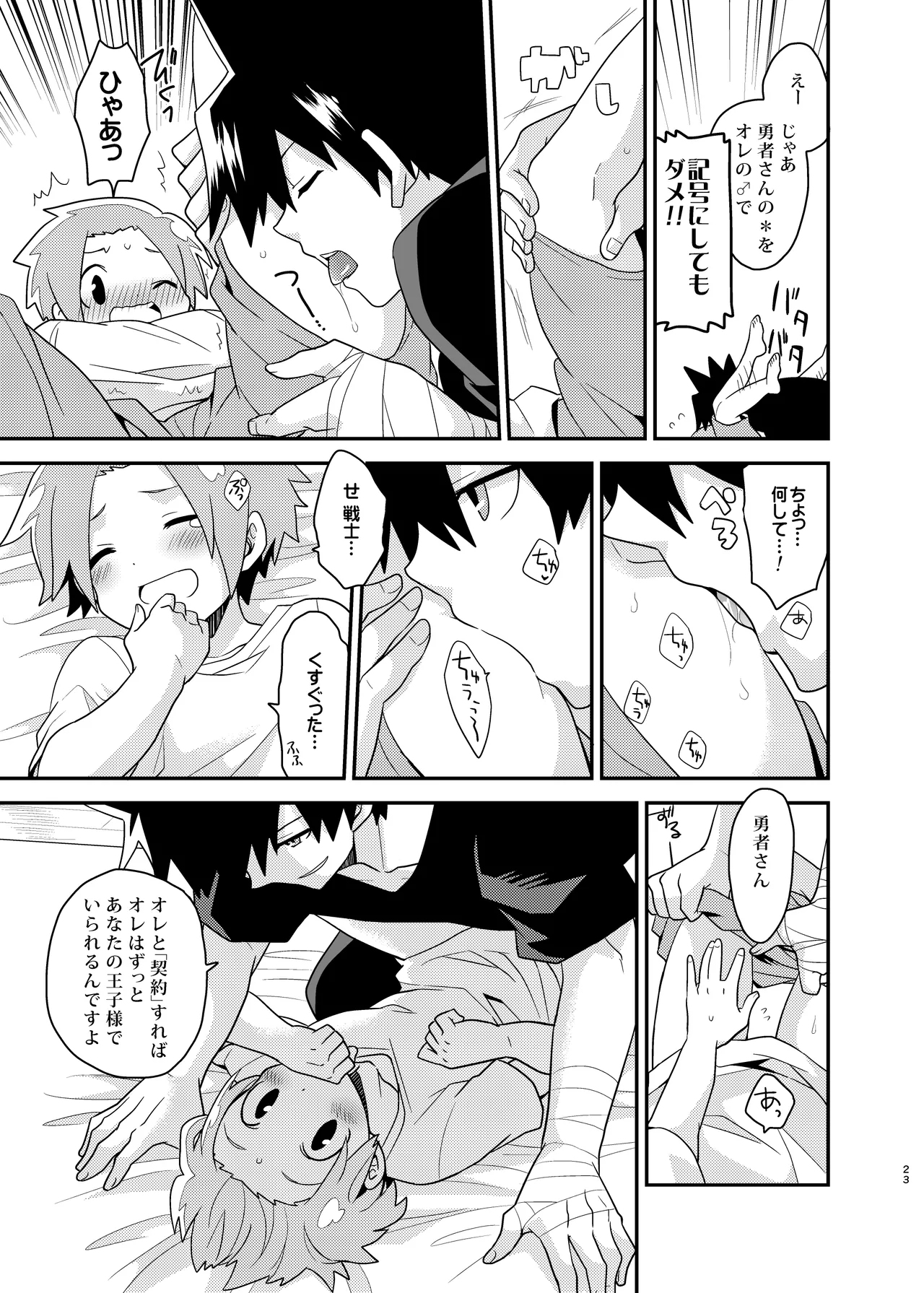 勇者の王子様 Page.23