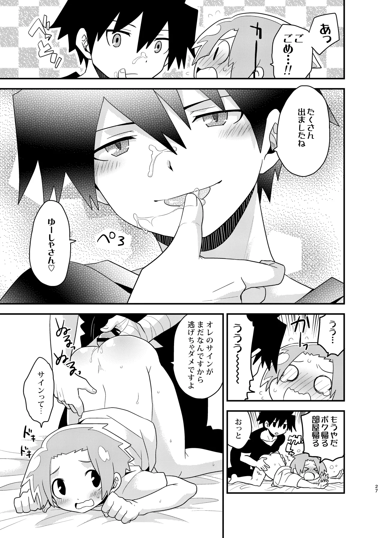 勇者の王子様 Page.27