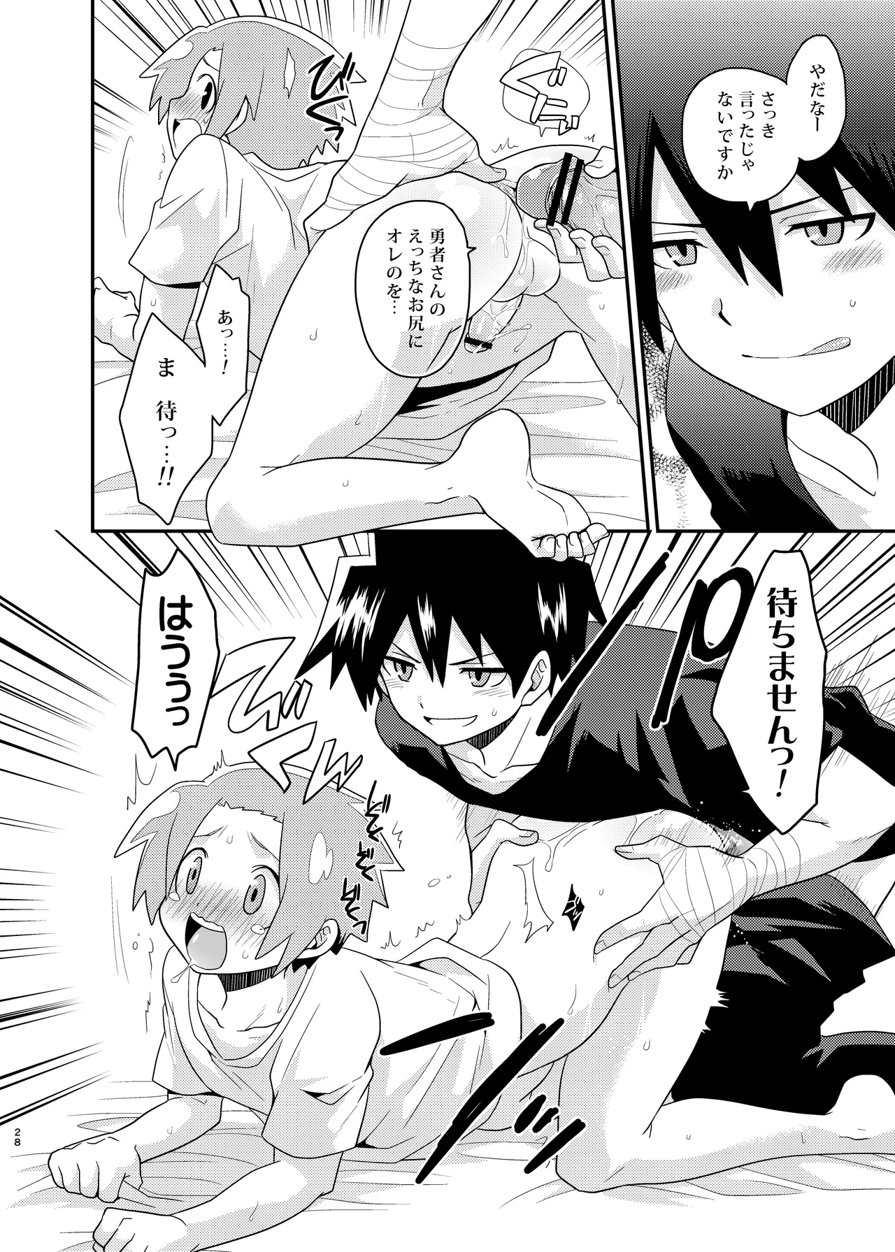 勇者の王子様 Page.28