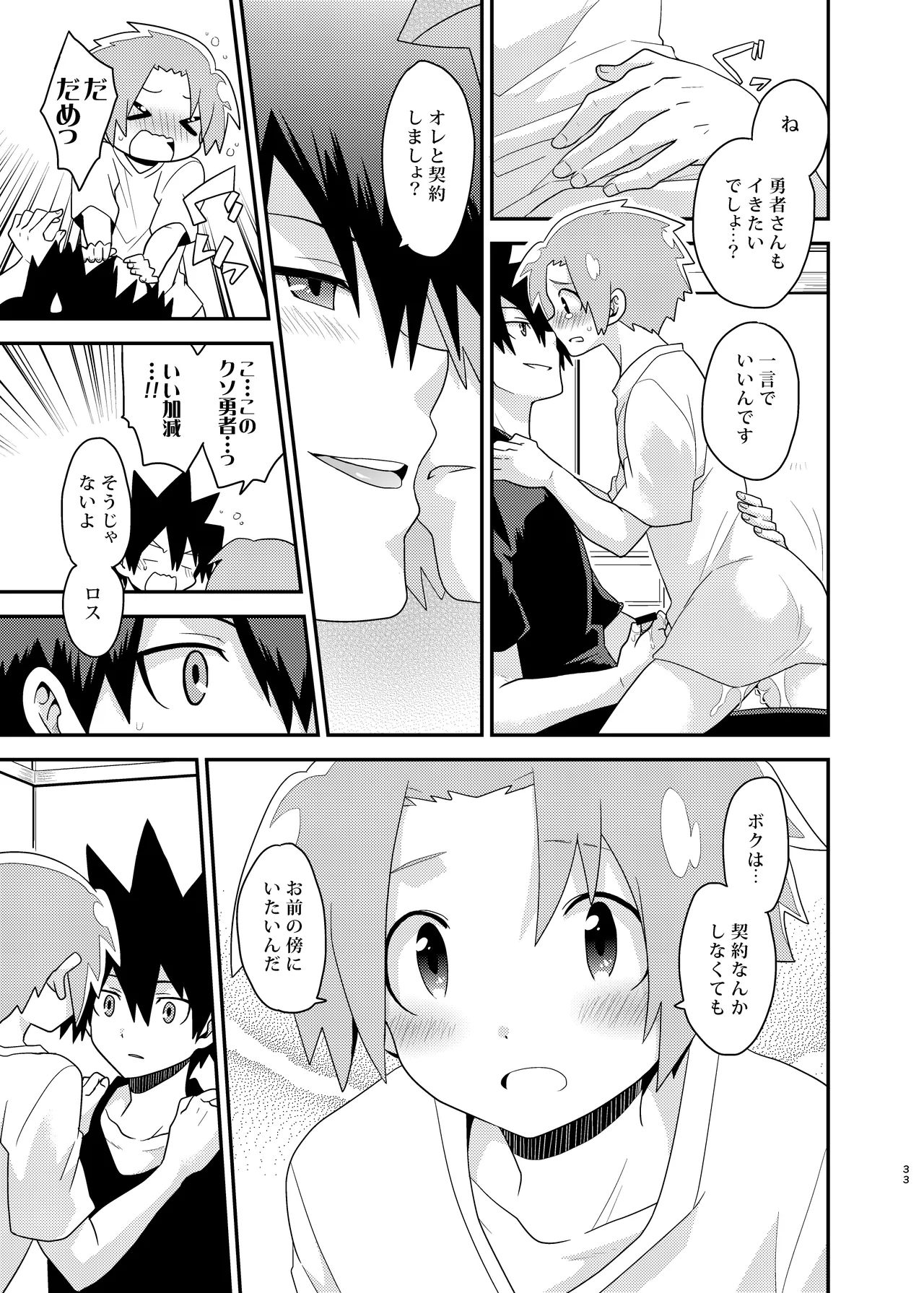 勇者の王子様 Page.33