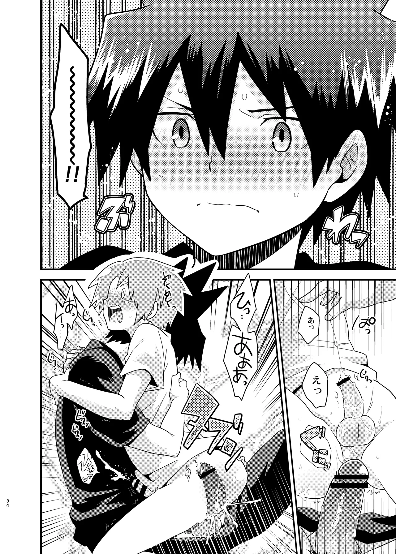 勇者の王子様 Page.34