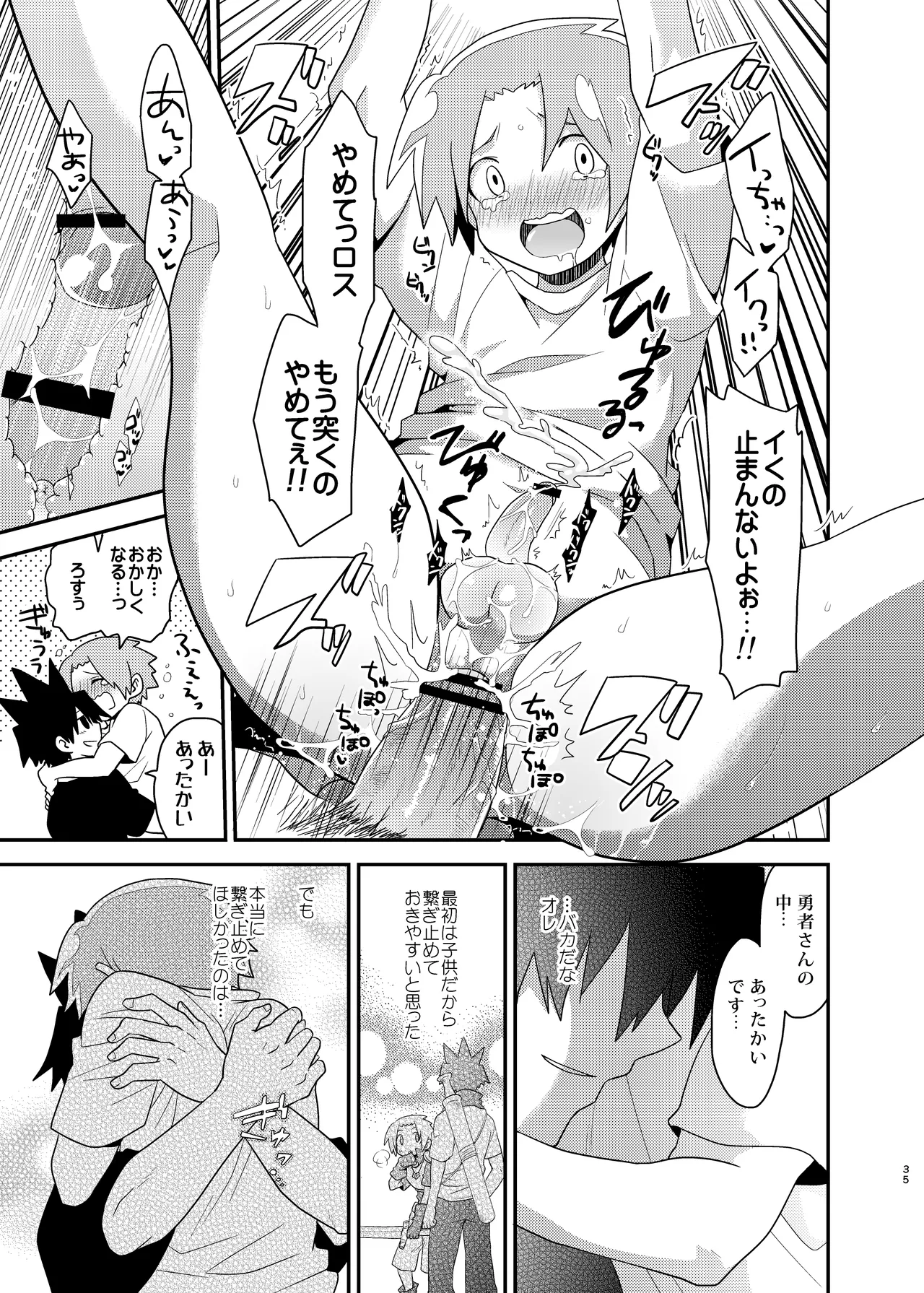 勇者の王子様 Page.35