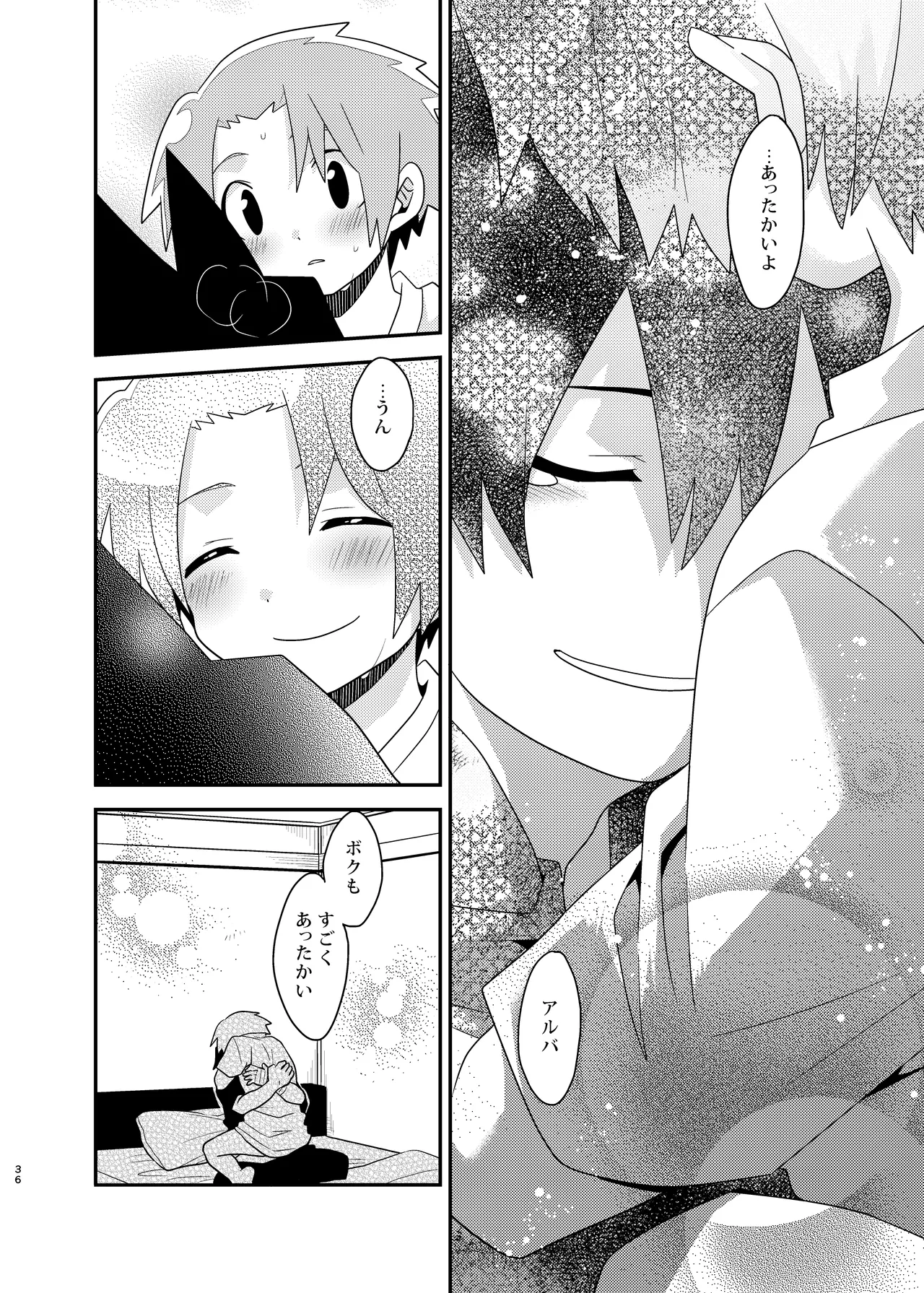 勇者の王子様 Page.36