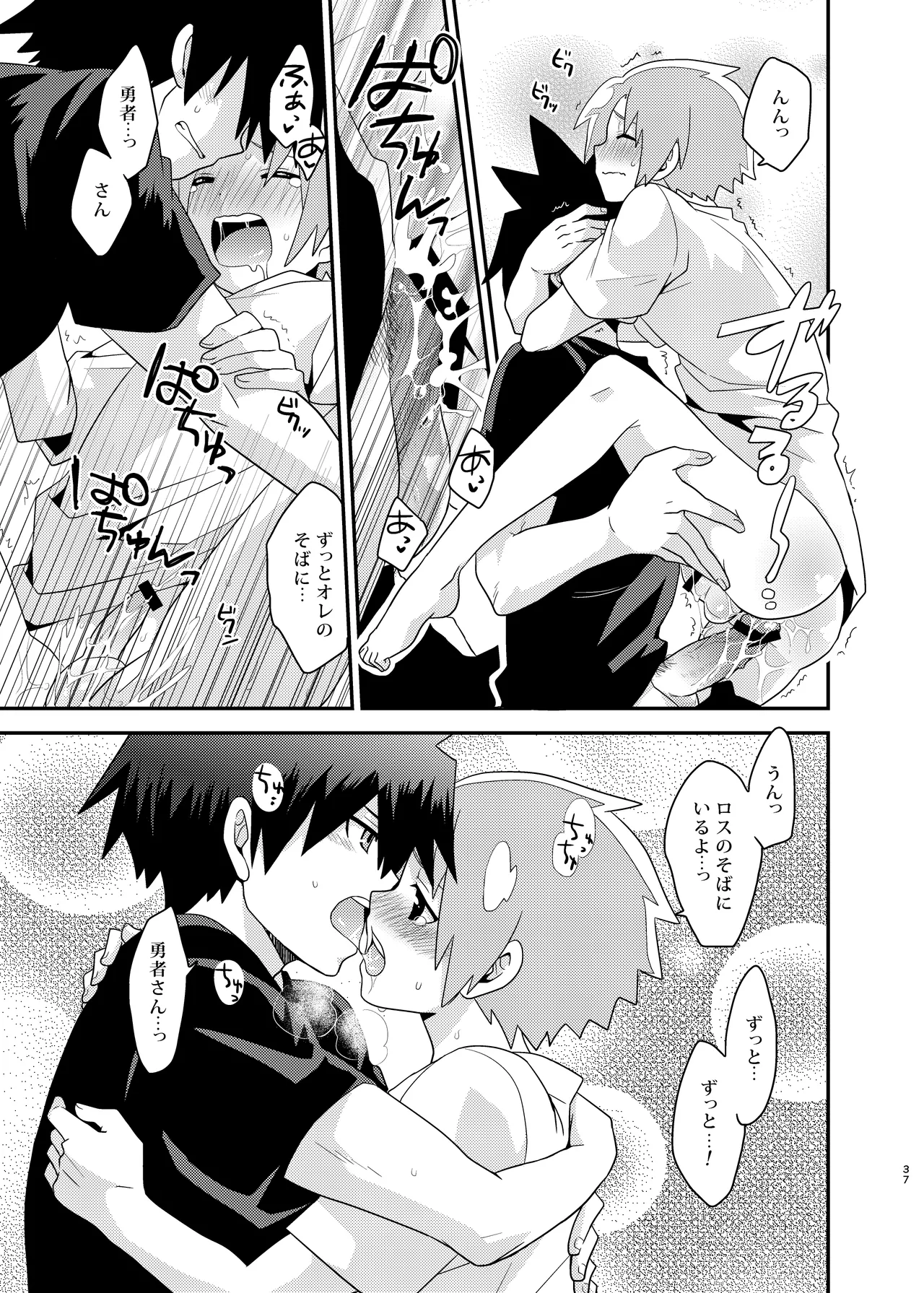 勇者の王子様 Page.37