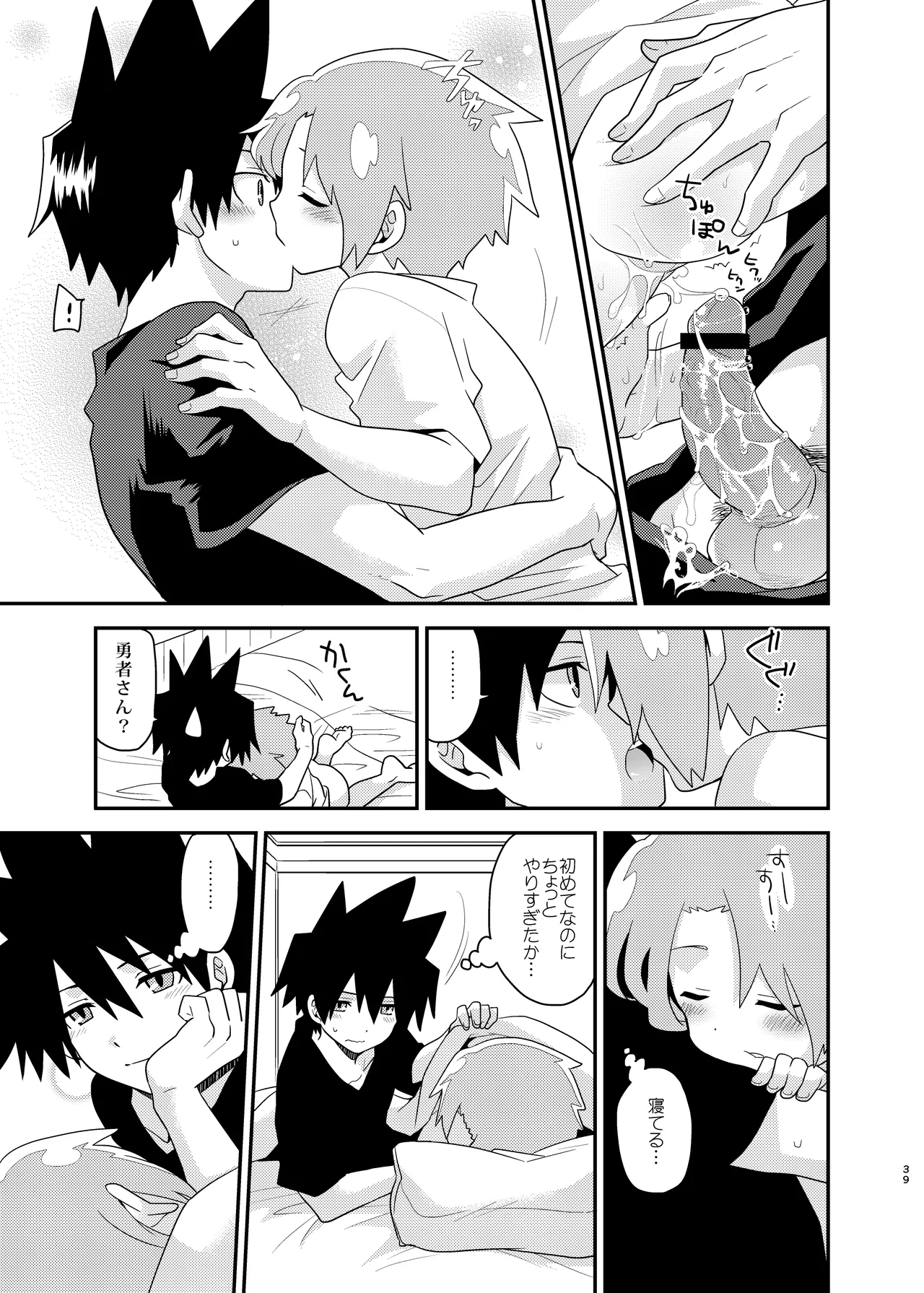 勇者の王子様 Page.39