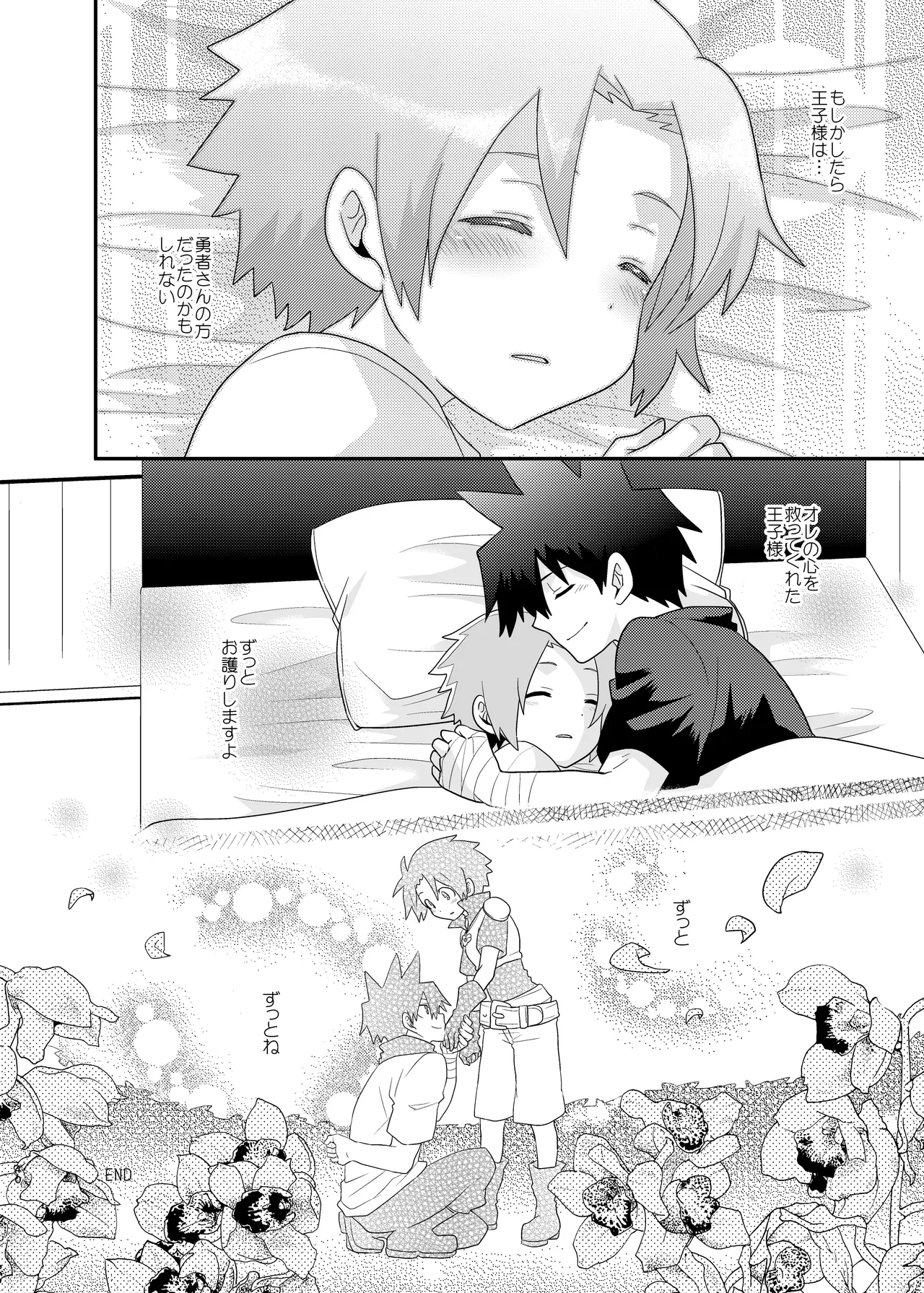 勇者の王子様 Page.40