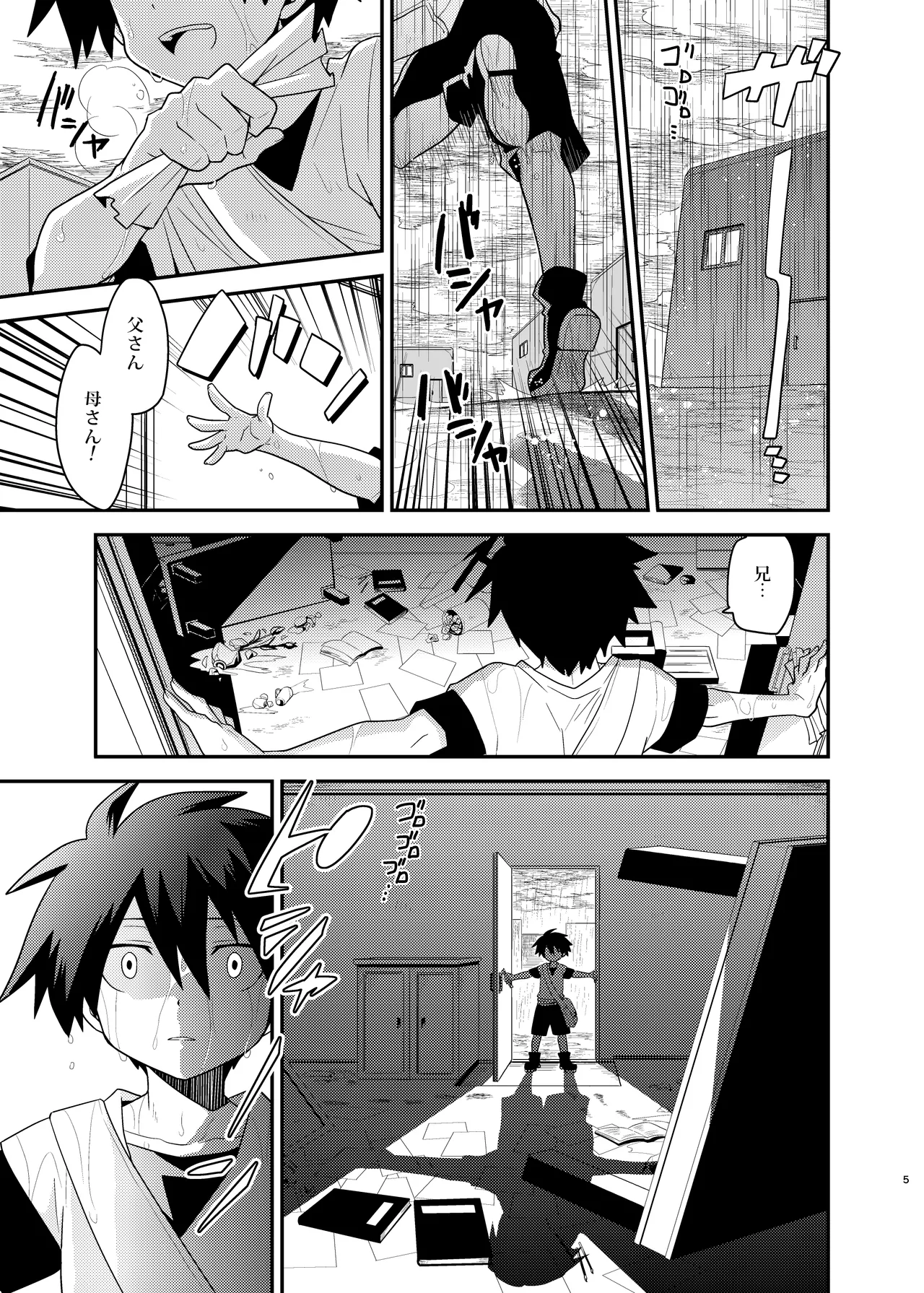 勇者の王子様 Page.5