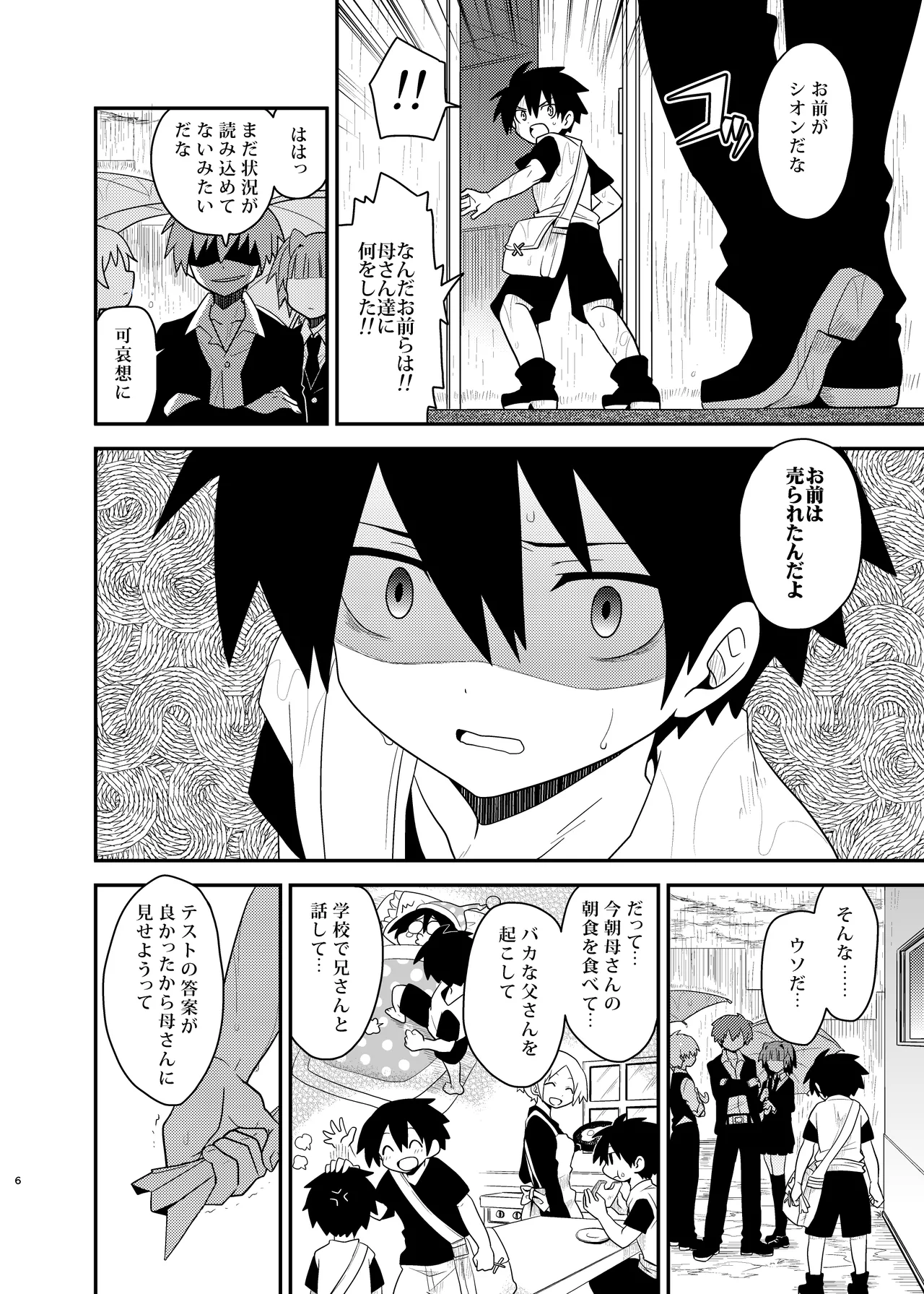 勇者の王子様 Page.6
