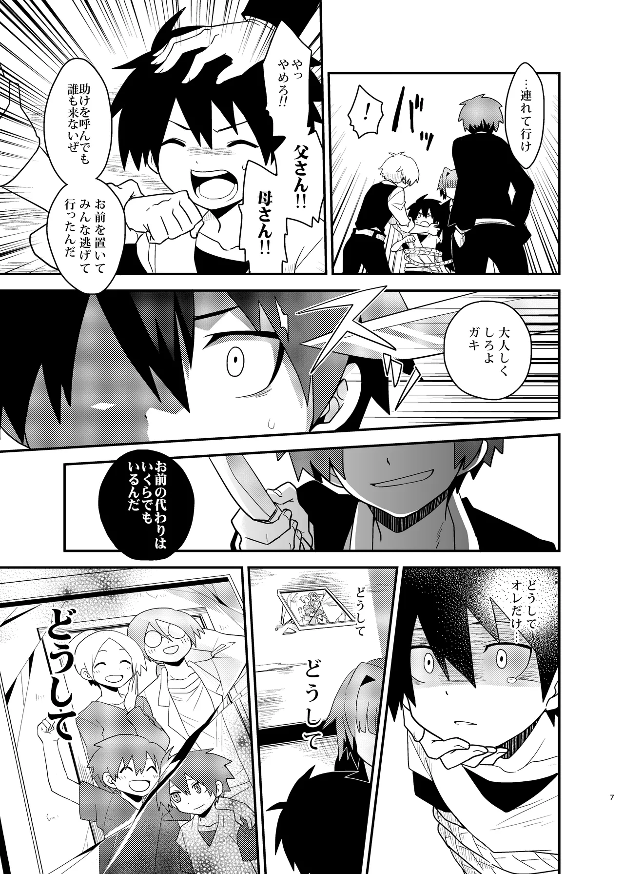 勇者の王子様 Page.7