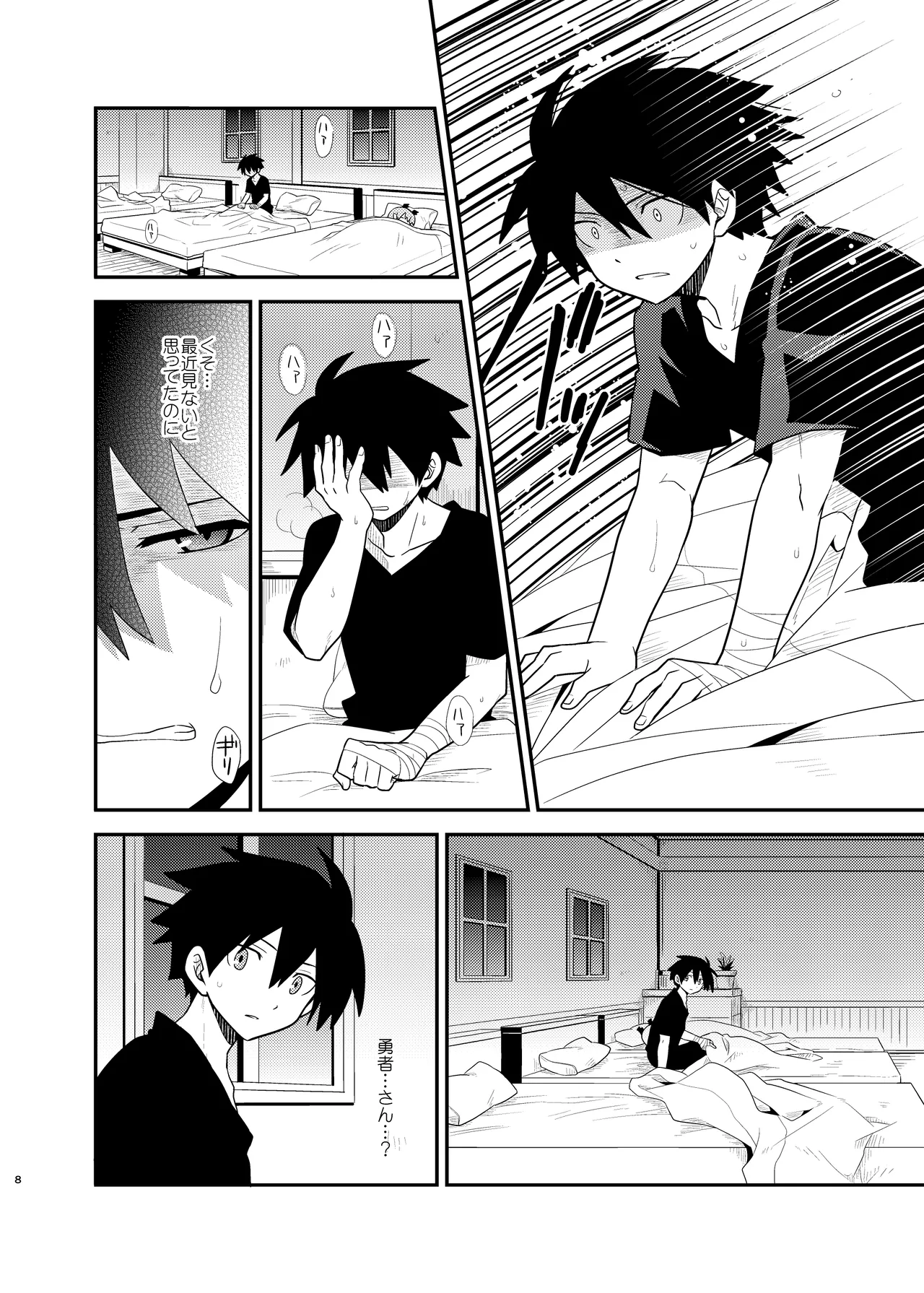 勇者の王子様 Page.8