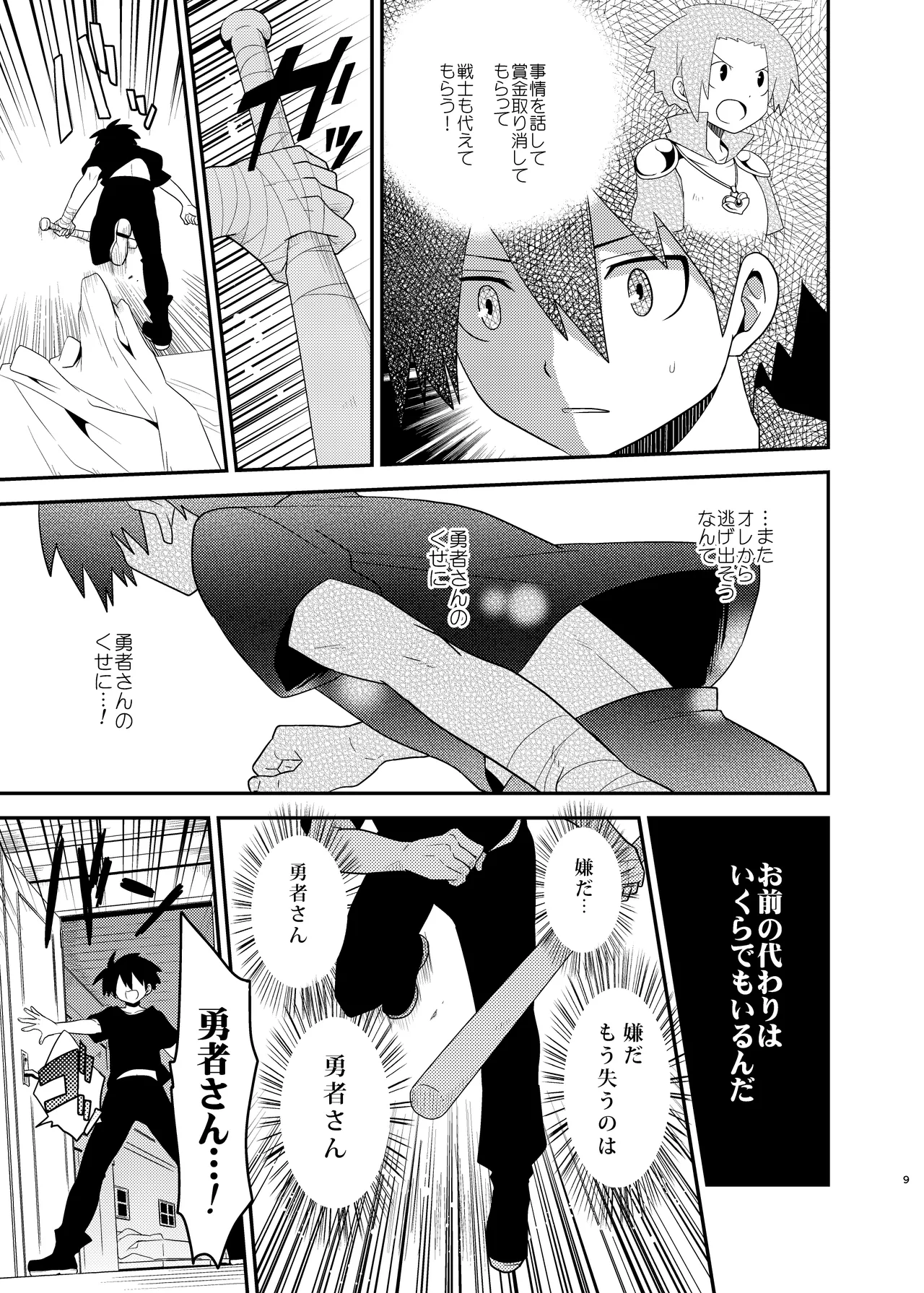 勇者の王子様 Page.9