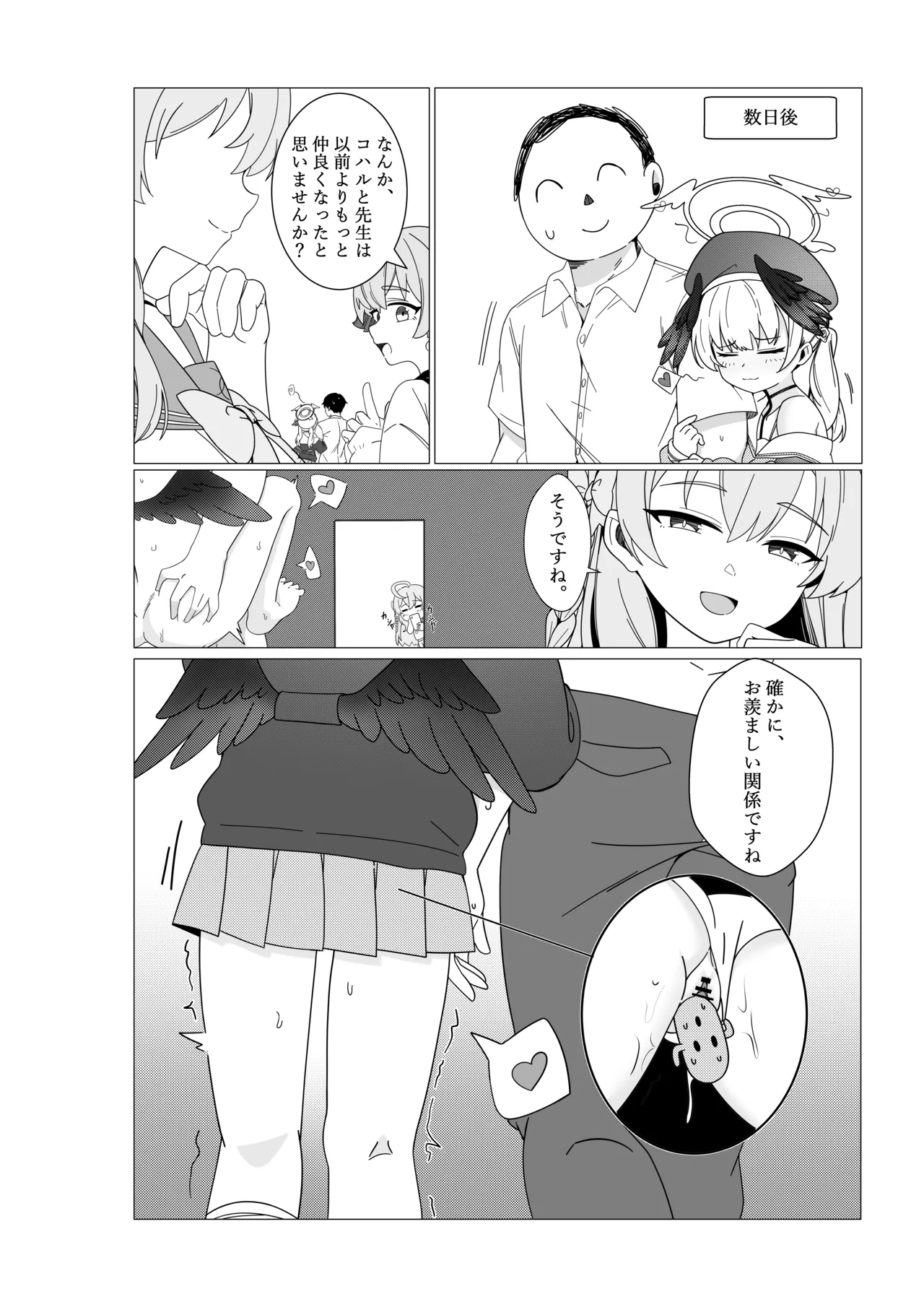 コハル 恋に落ちる [DL版] [無修正] Page.16