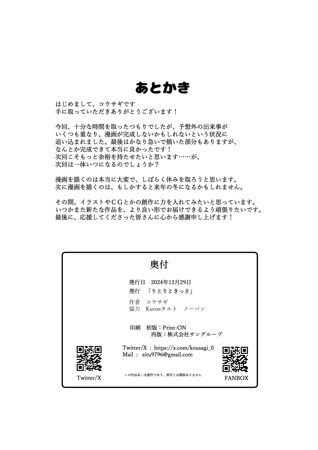 コハル 恋に落ちる [DL版] [無修正] Page.17