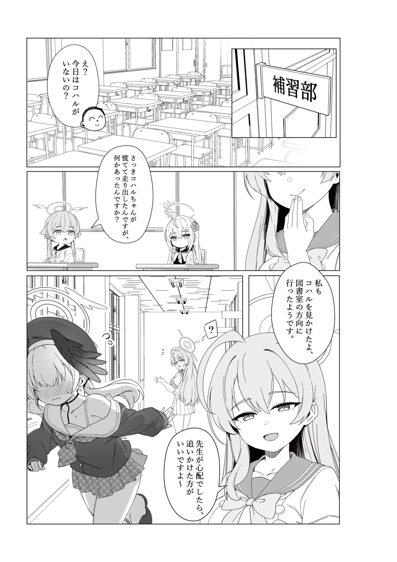 コハル 恋に落ちる [DL版] [無修正] Page.3