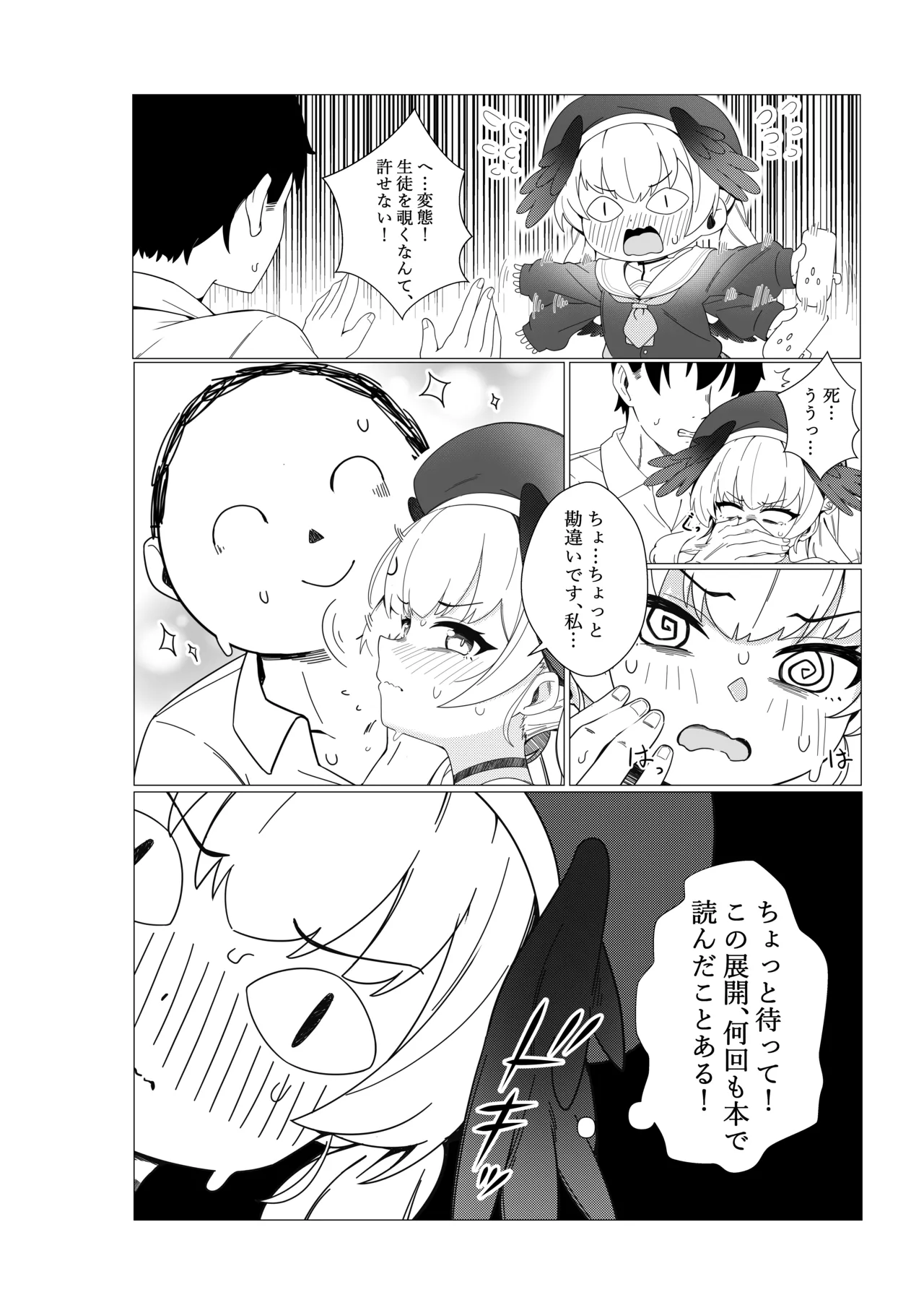 コハル 恋に落ちる [DL版] [無修正] Page.5