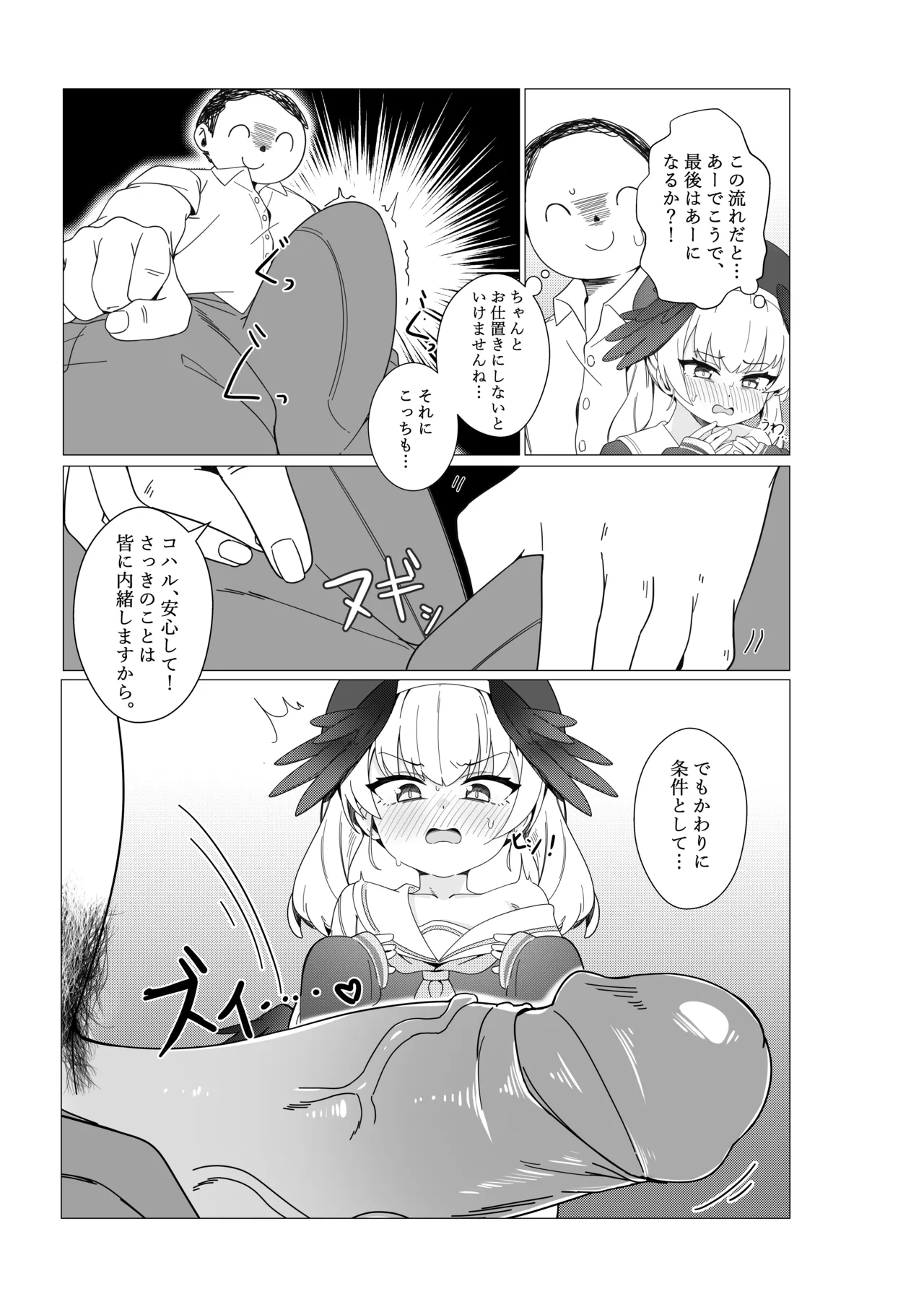 コハル 恋に落ちる [DL版] [無修正] Page.6