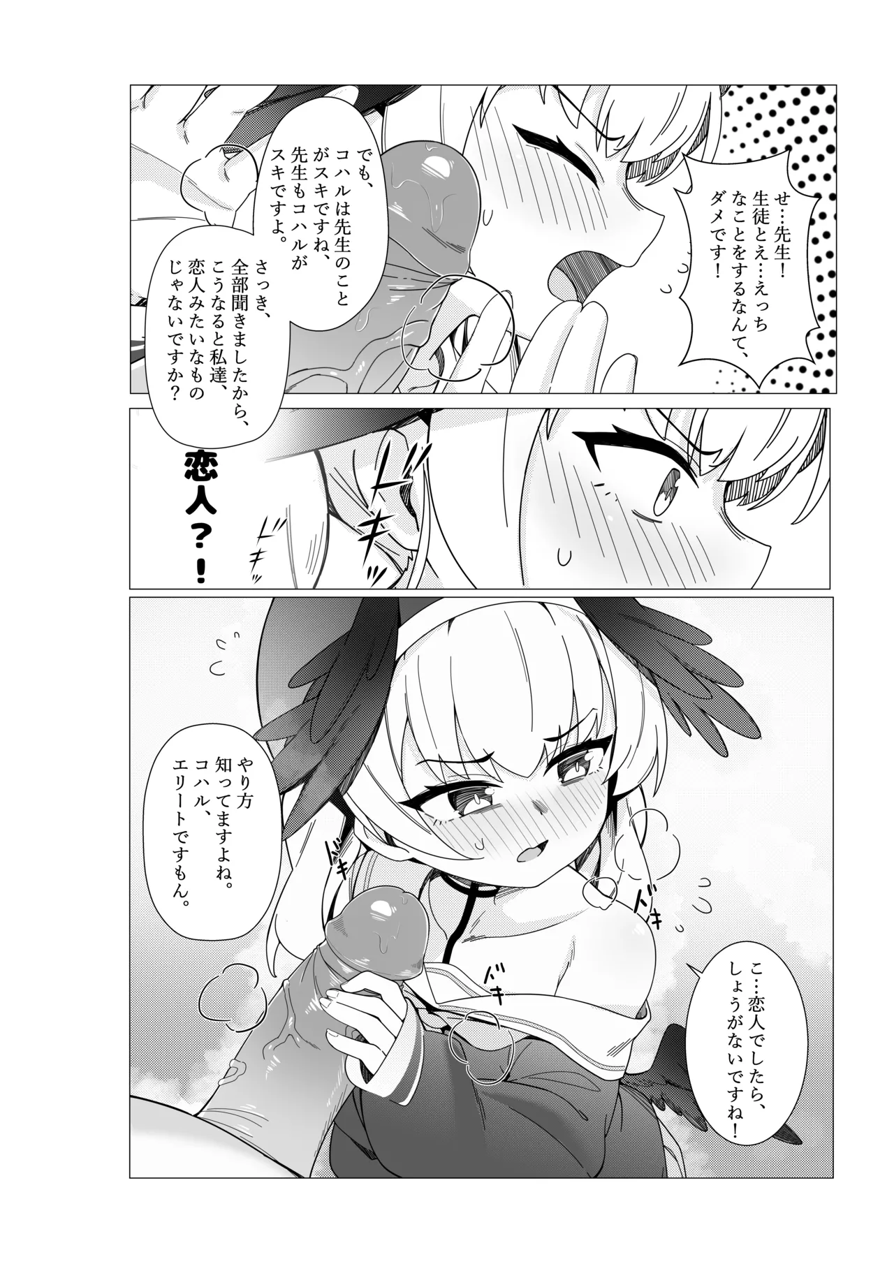 コハル 恋に落ちる [DL版] [無修正] Page.7