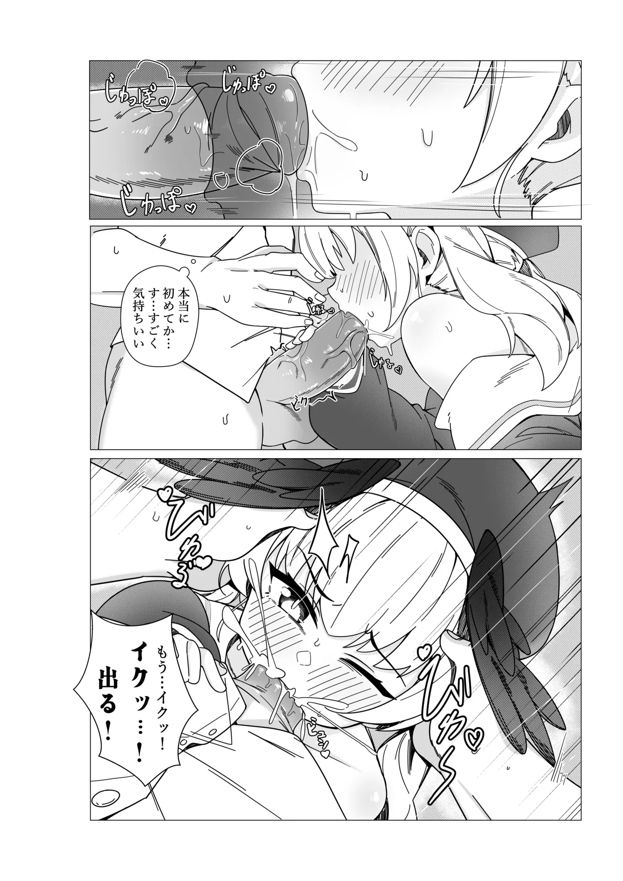 コハル 恋に落ちる [DL版] [無修正] Page.8