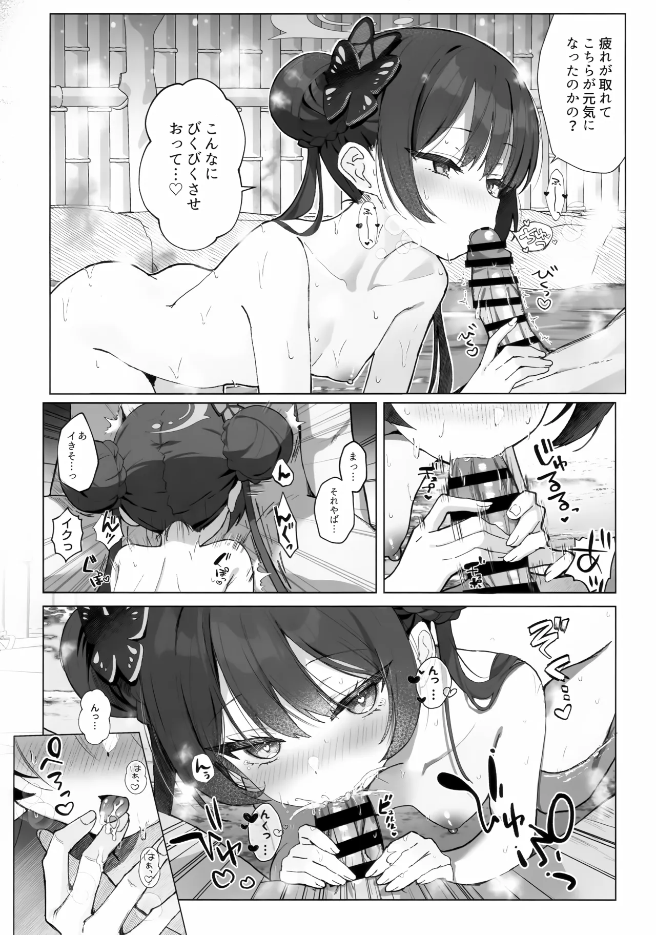 華は湯に溶け、竜は眠る Page.11