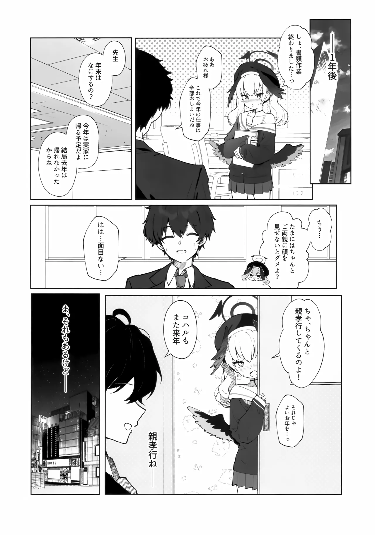 華は湯に溶け、竜は眠る Page.17