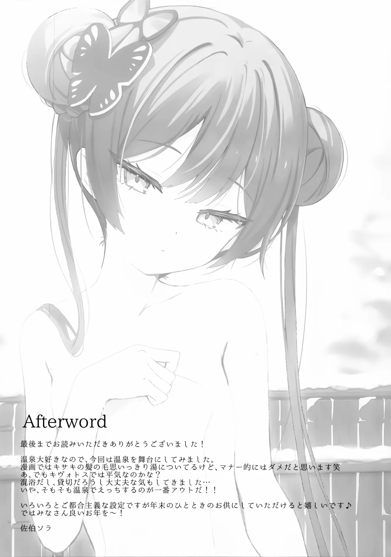 華は湯に溶け、竜は眠る Page.20