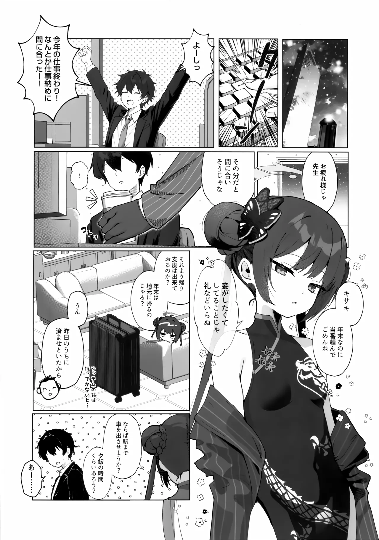 華は湯に溶け、竜は眠る Page.4