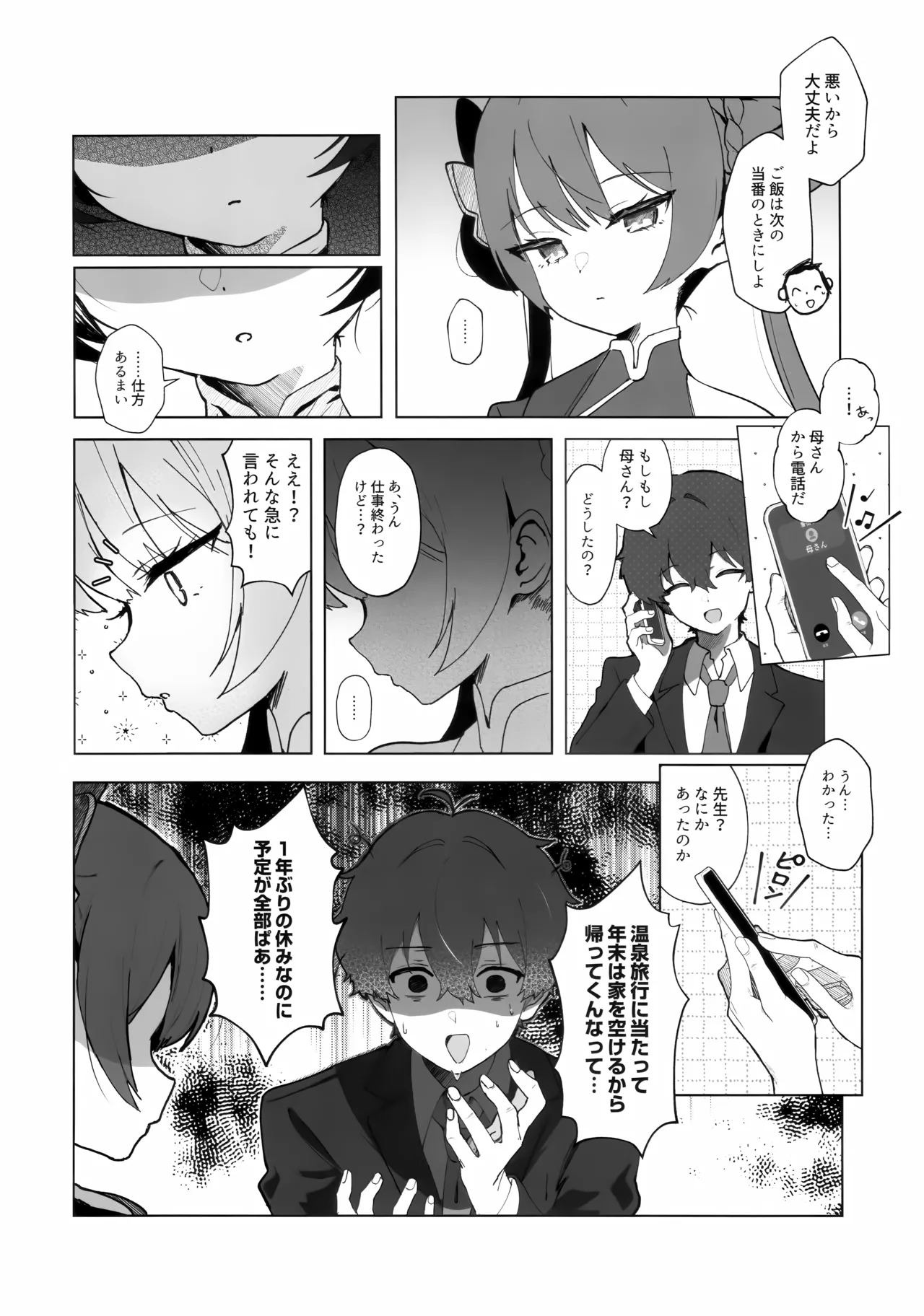 華は湯に溶け、竜は眠る Page.5