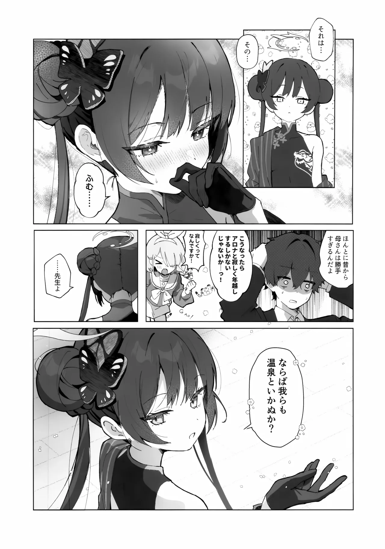 華は湯に溶け、竜は眠る Page.6