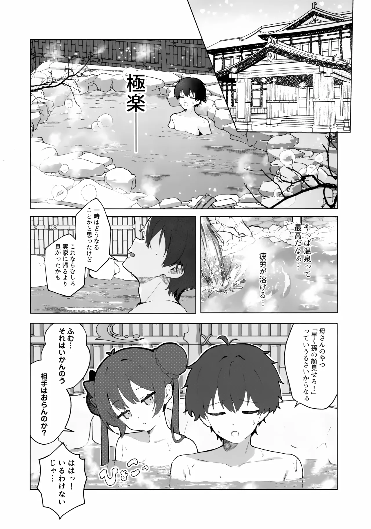 華は湯に溶け、竜は眠る Page.7