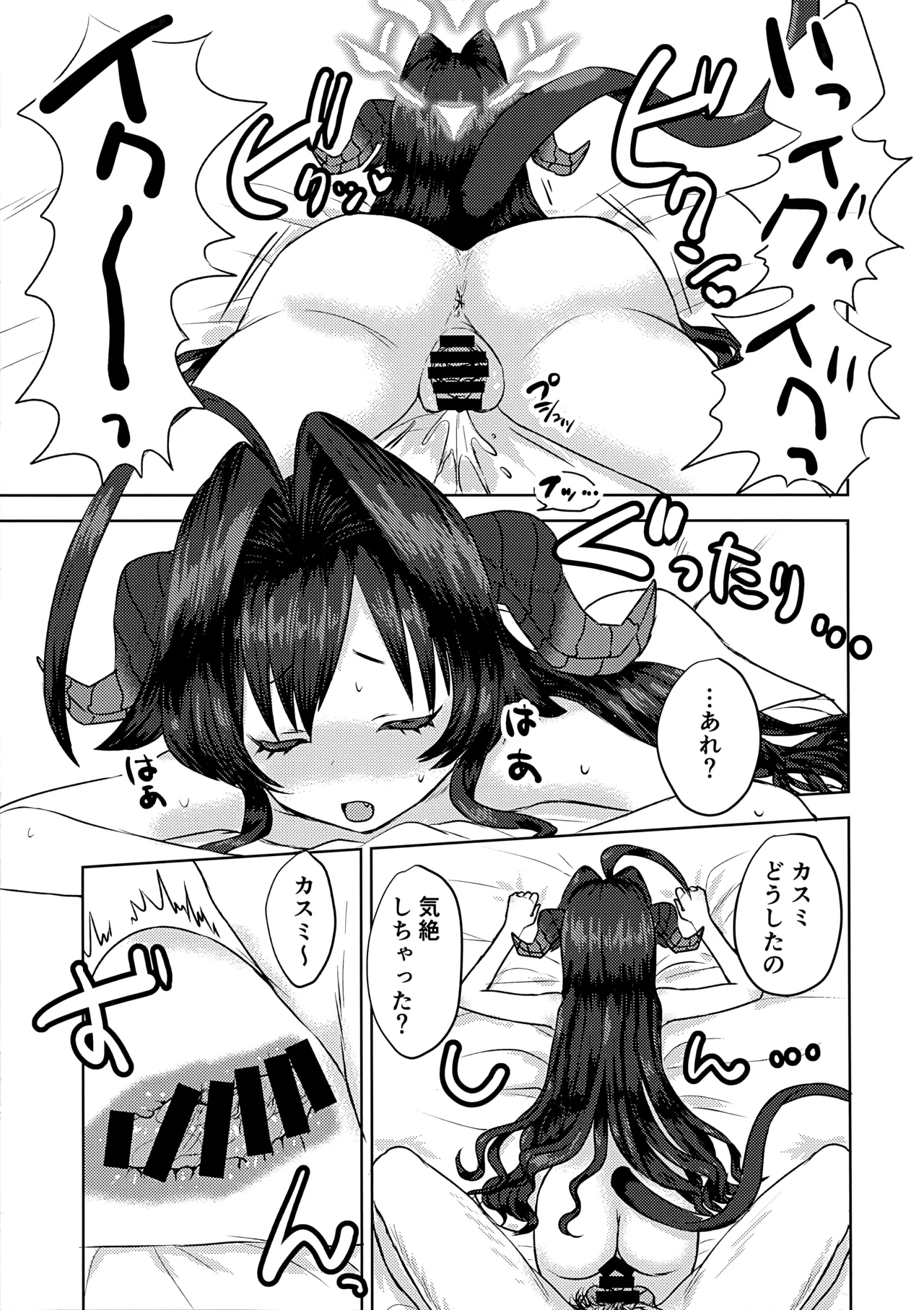 鬼怒川カスミと「秘密」の会議 Page.14