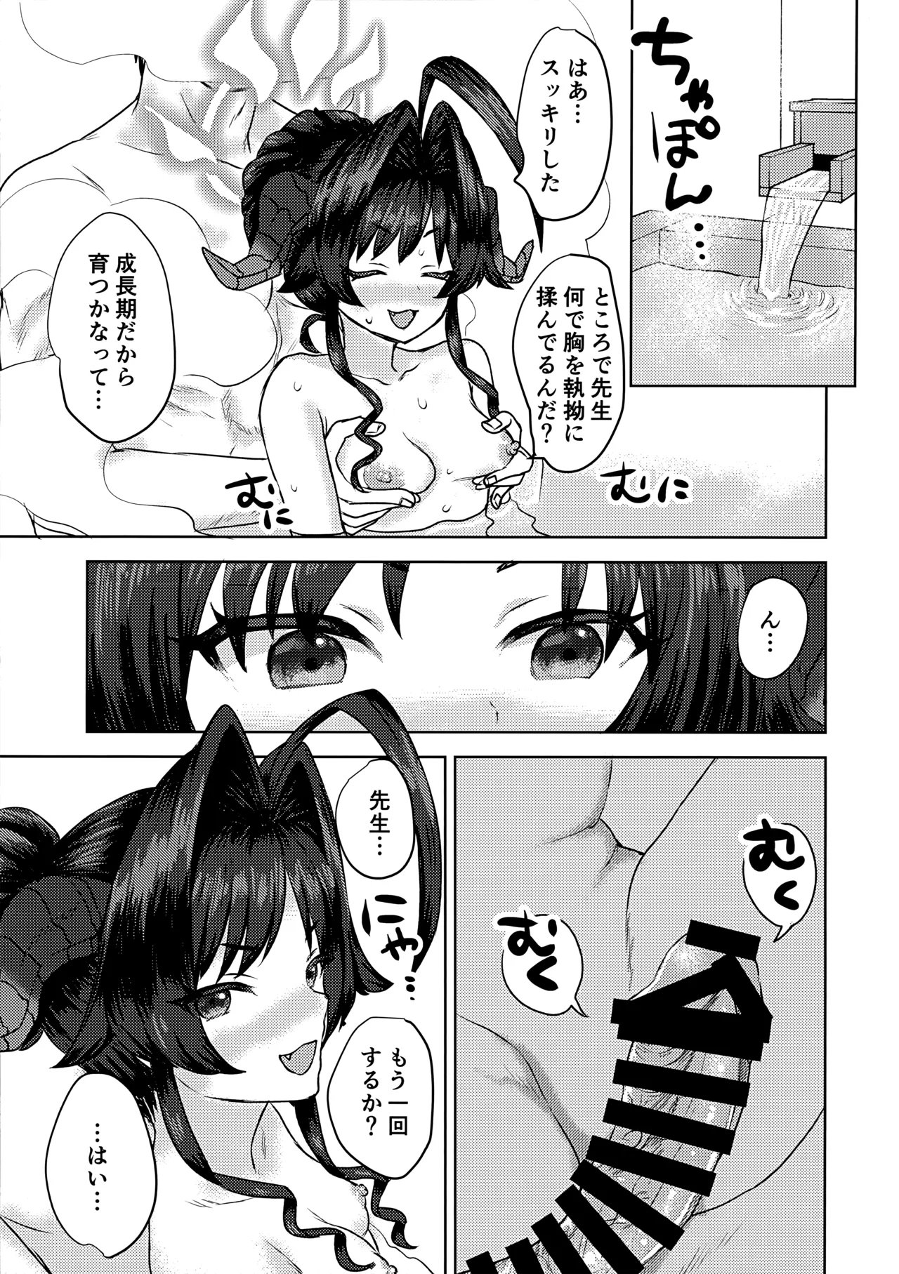 鬼怒川カスミと「秘密」の会議 Page.18
