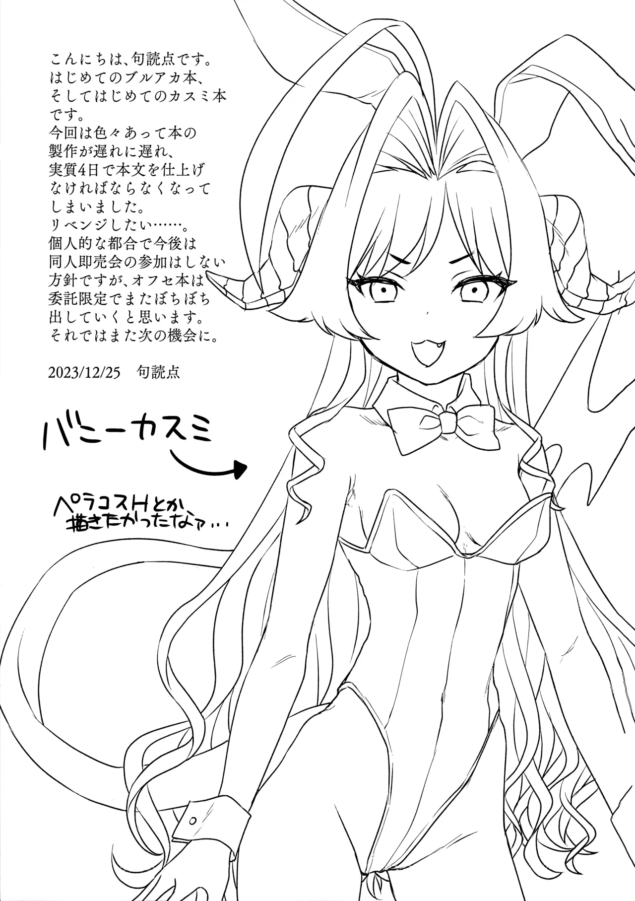 鬼怒川カスミと「秘密」の会議 Page.24
