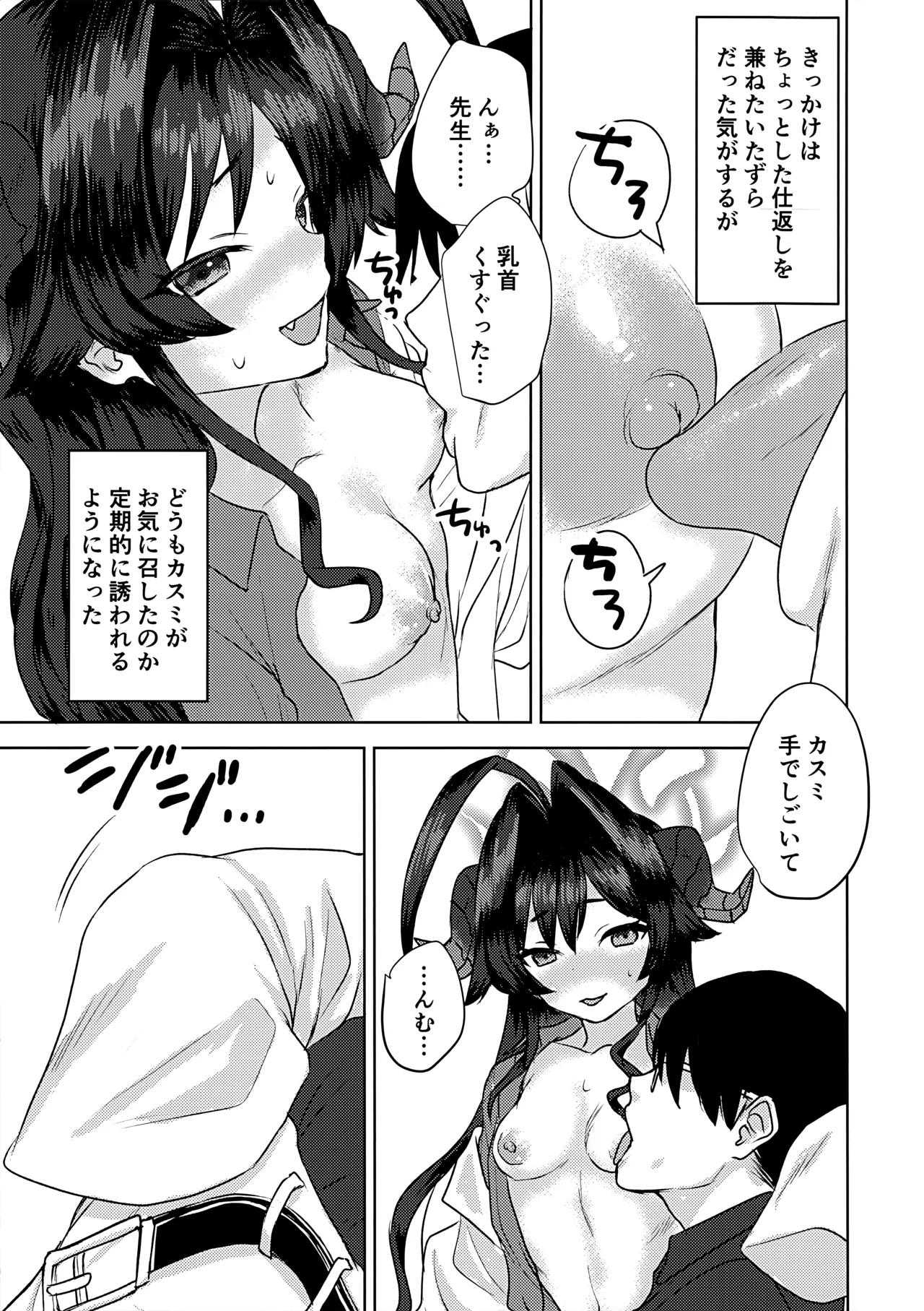 鬼怒川カスミと「秘密」の会議 Page.4