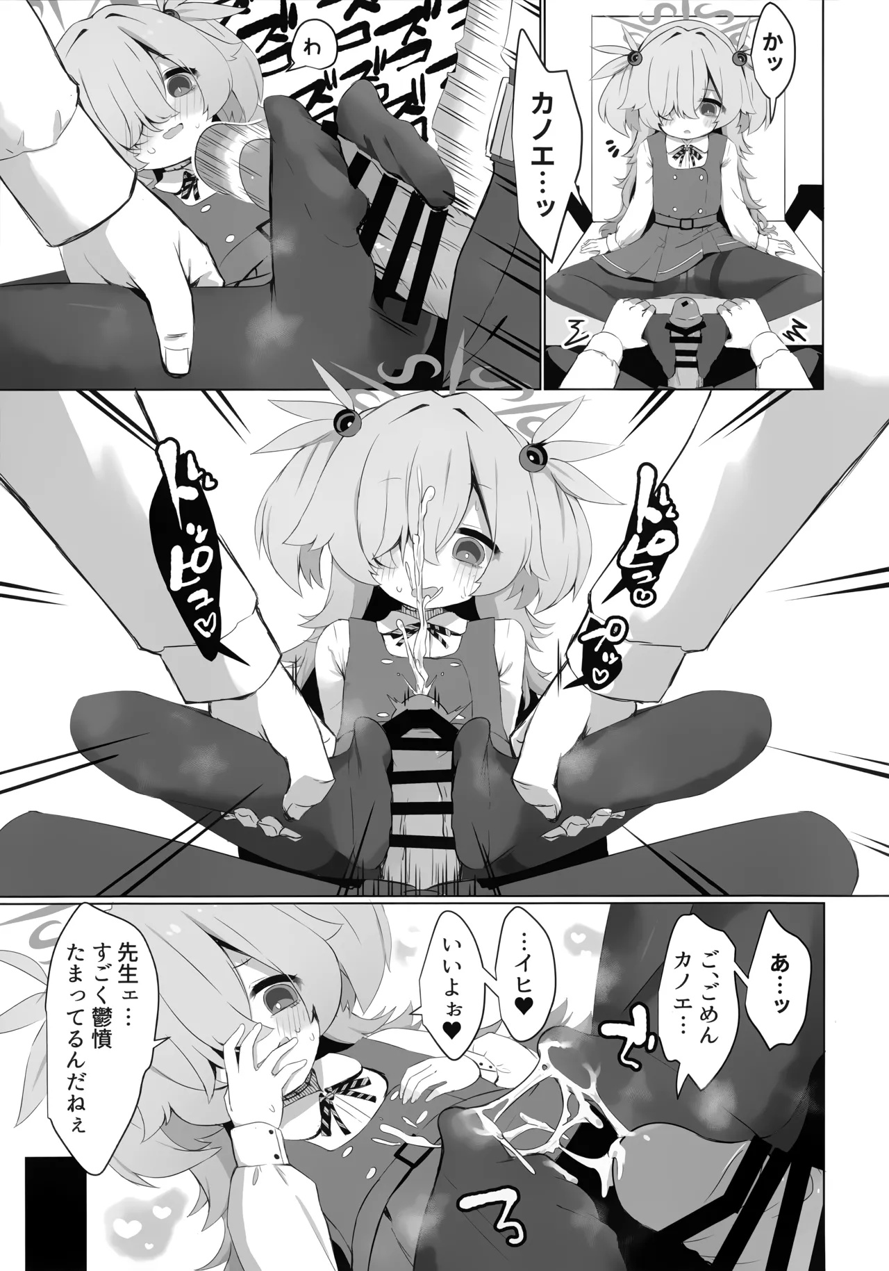 カノエに叶えさせて…♥ Page.10