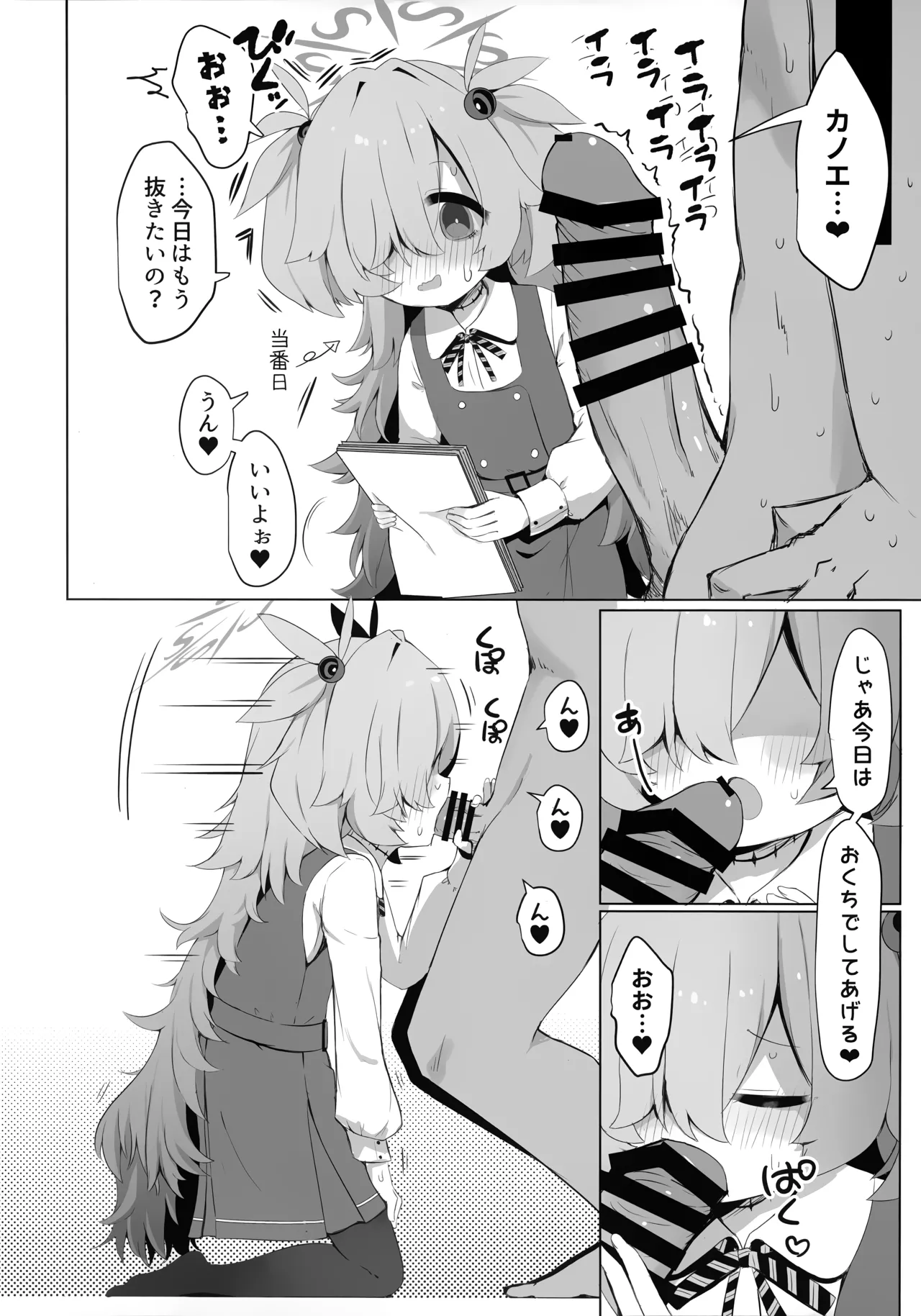 カノエに叶えさせて…♥ Page.11