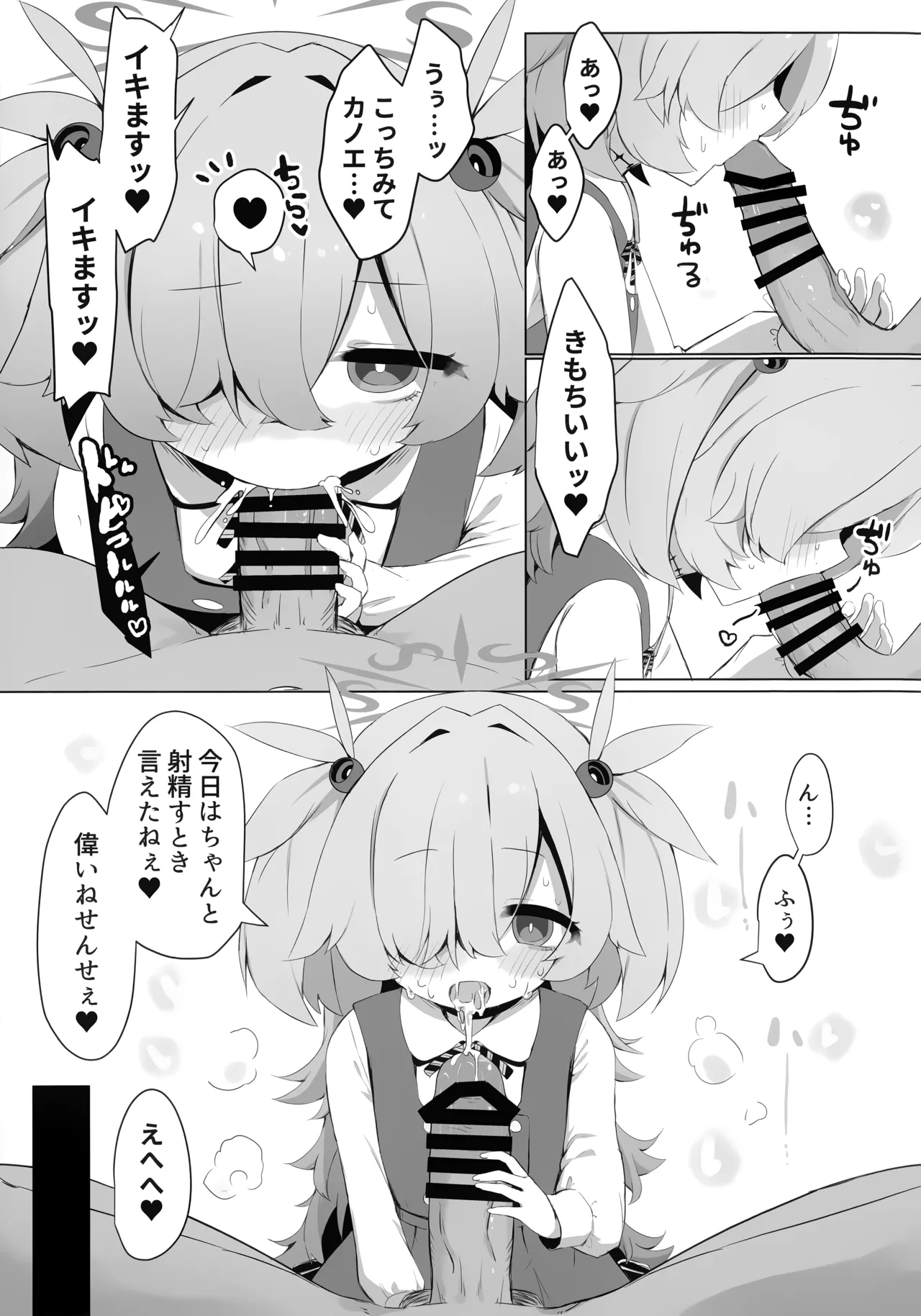 カノエに叶えさせて…♥ Page.12