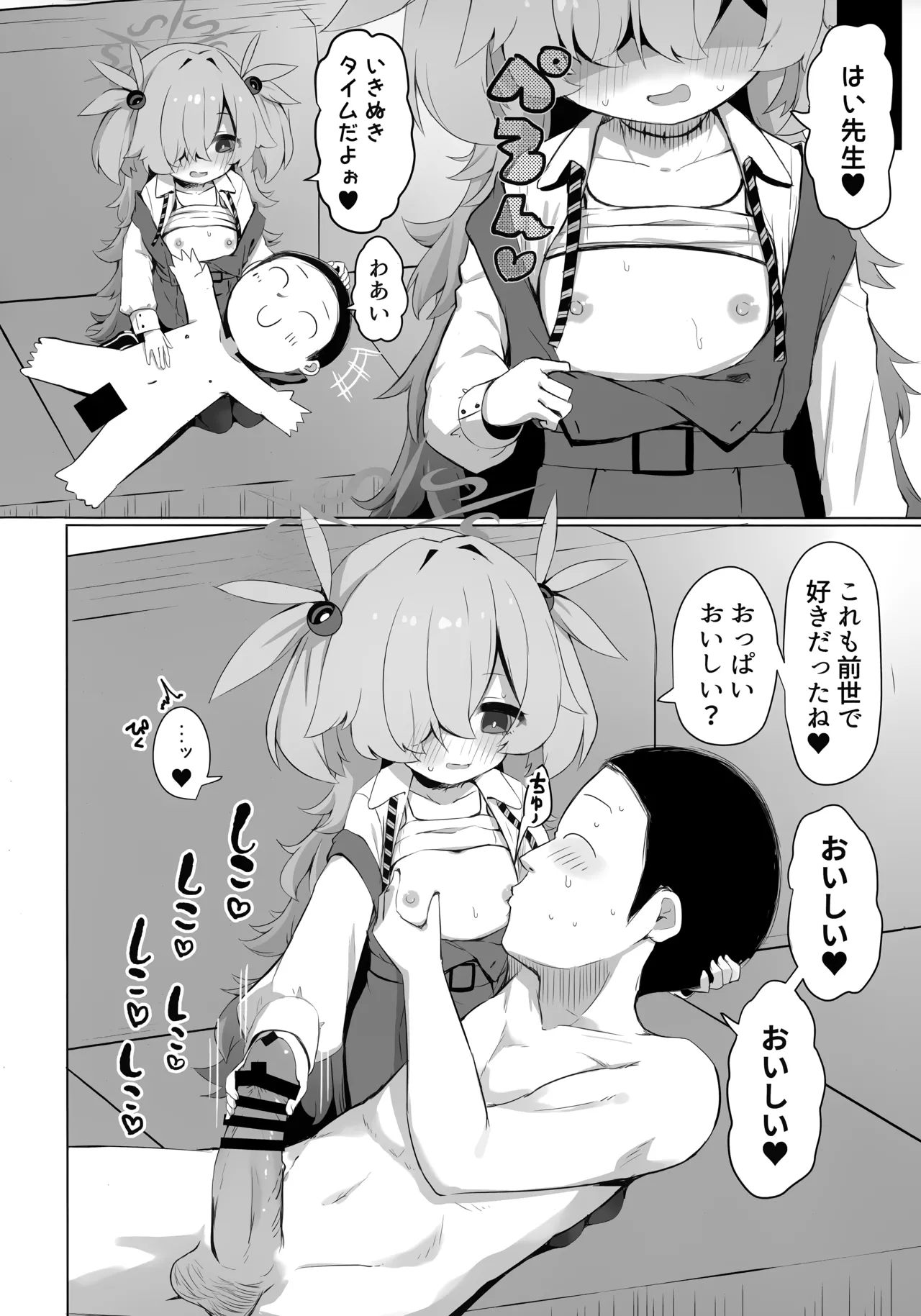 カノエに叶えさせて…♥ Page.13