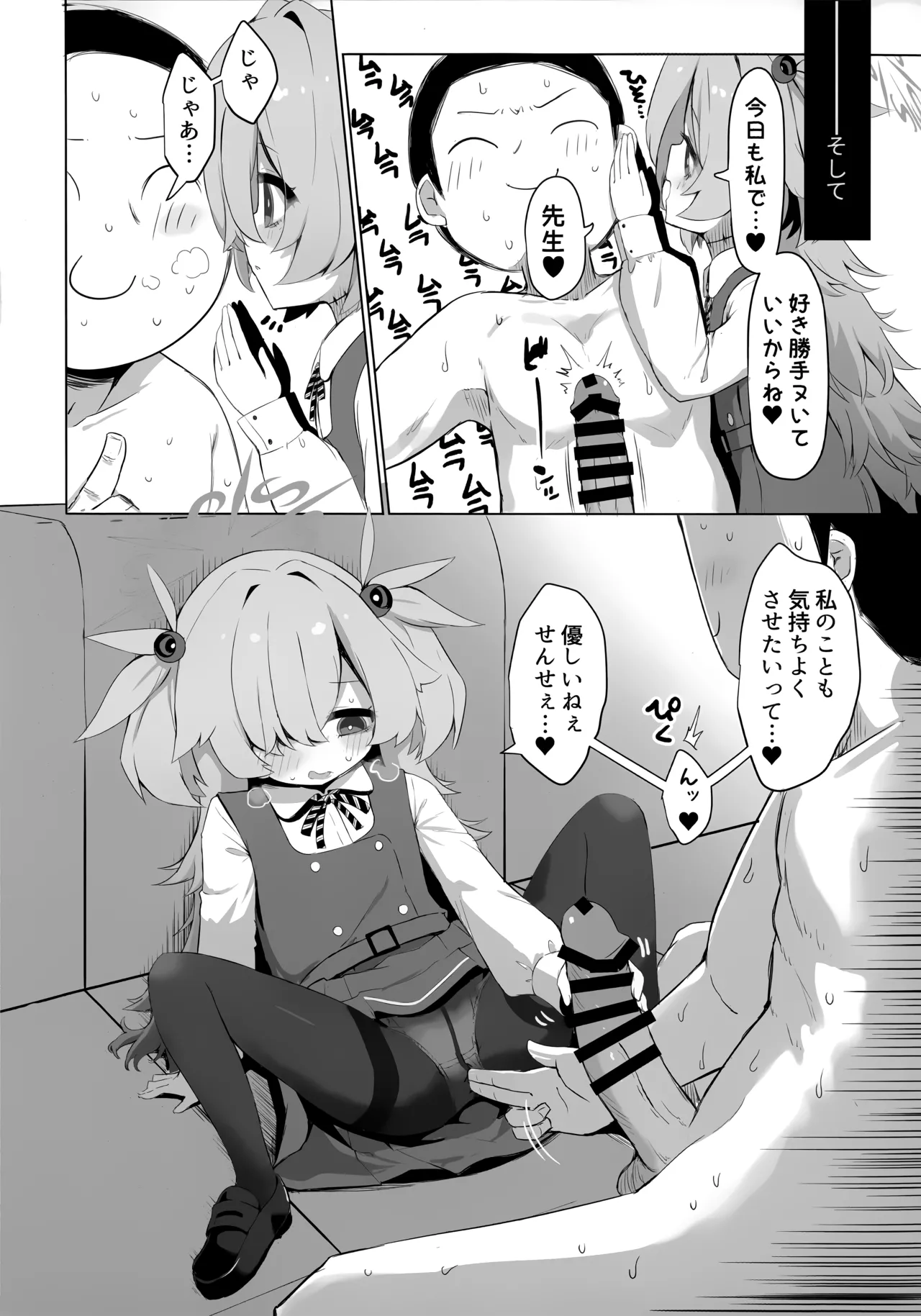 カノエに叶えさせて…♥ Page.15