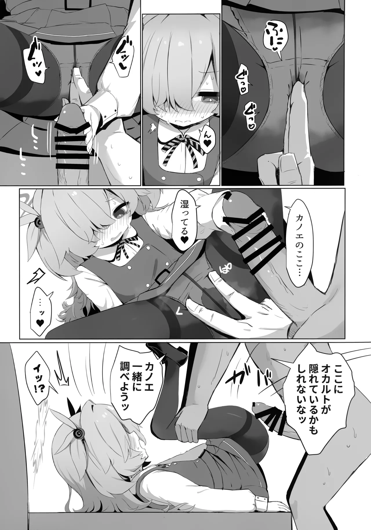 カノエに叶えさせて…♥ Page.16